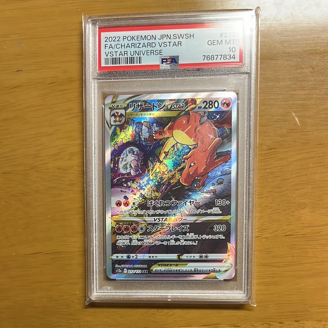 リザードンVSTAR SAR[s12a 212/172](ハイクラスパック「VSTARユニバース」)