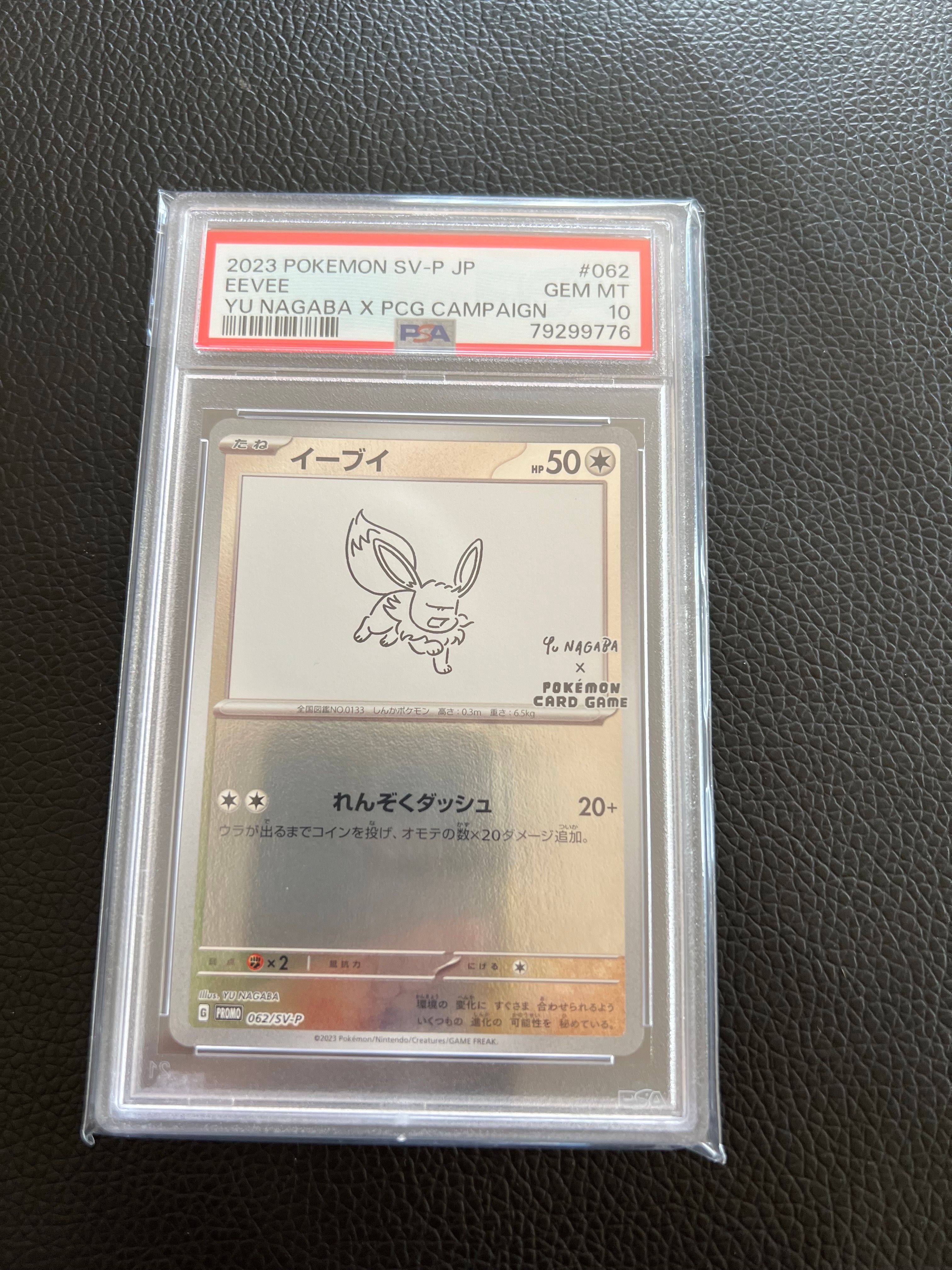 イーブイ: プロモ [SV-P 062](「YU NAGABA×ポケモンカードゲーム」プロモーションカード「SV-P」)