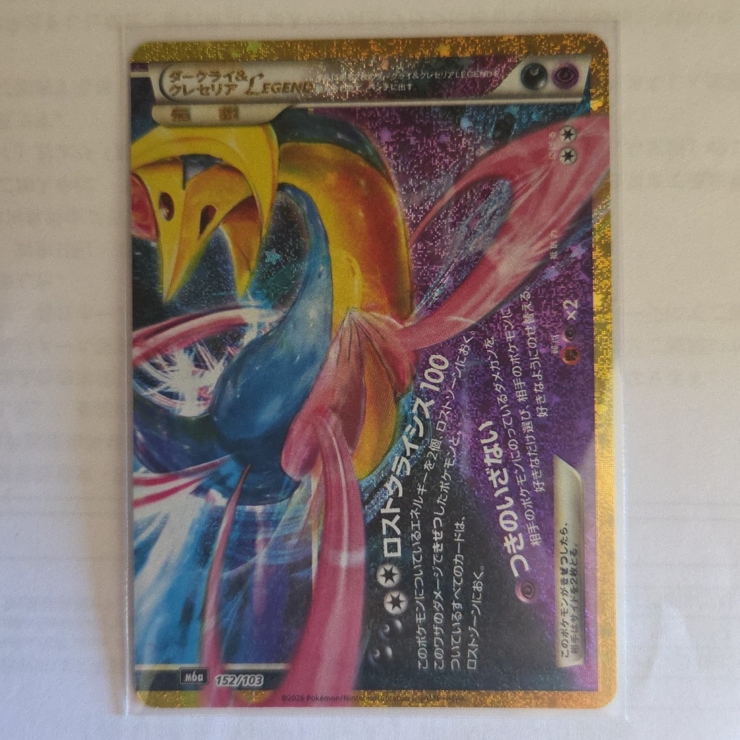 ダークライ&クレセリアLEGEND [M6a 152/103](拡張パック「30th CELEBRATION」)