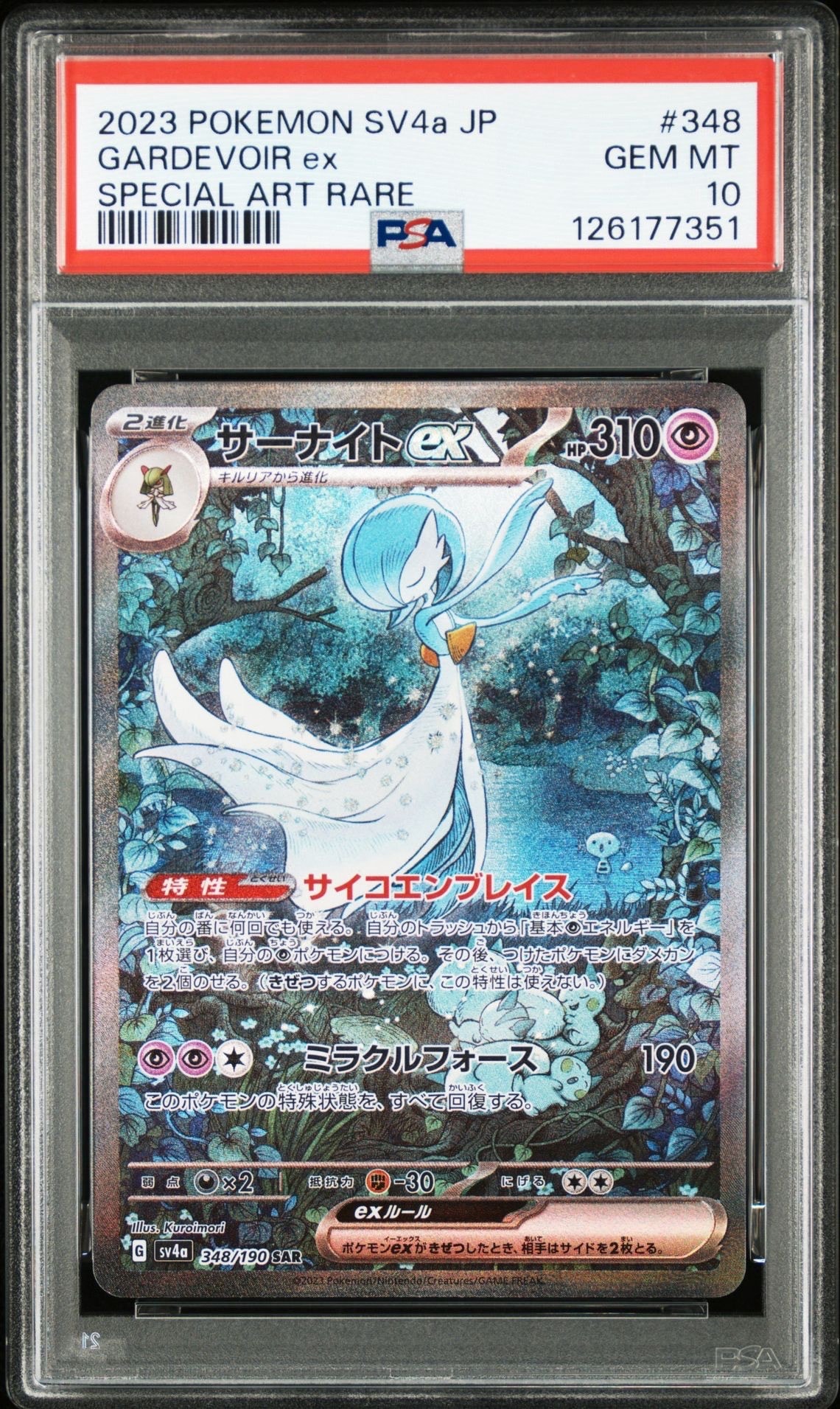 サーナイトex SAR [SV4a 348/190](ハイクラスパック「シャイニートレジャーex」)