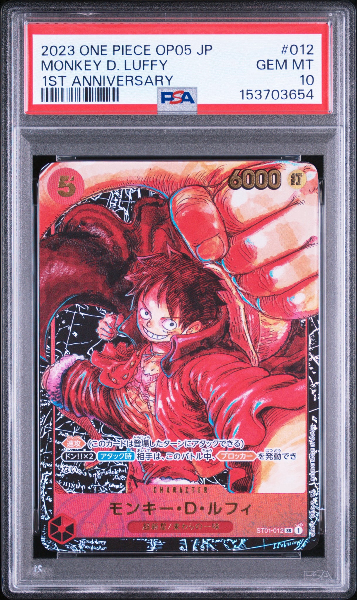 モンキー・D・ルフィ SR [ST01-012] (ブースターパック 新時代の主役)