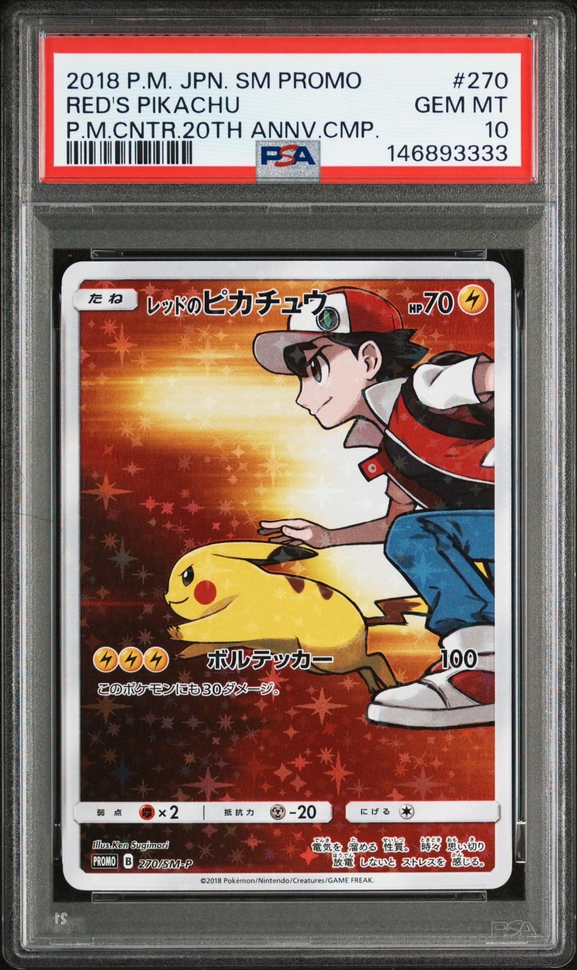 PSA10】レッドのピカチュウ: プロモ[SM-P 270](プロモーションカード