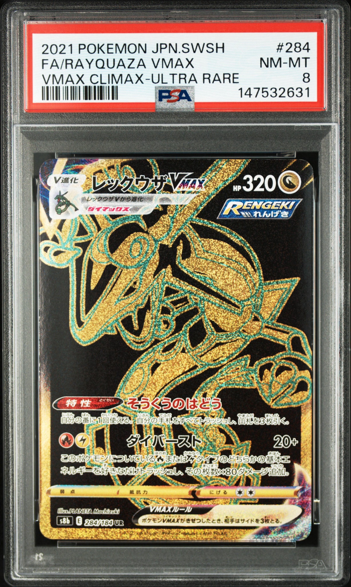 レックウザVMAX UR[S8b 284/184](ハイクラスパック「VMAXクライマックス」)