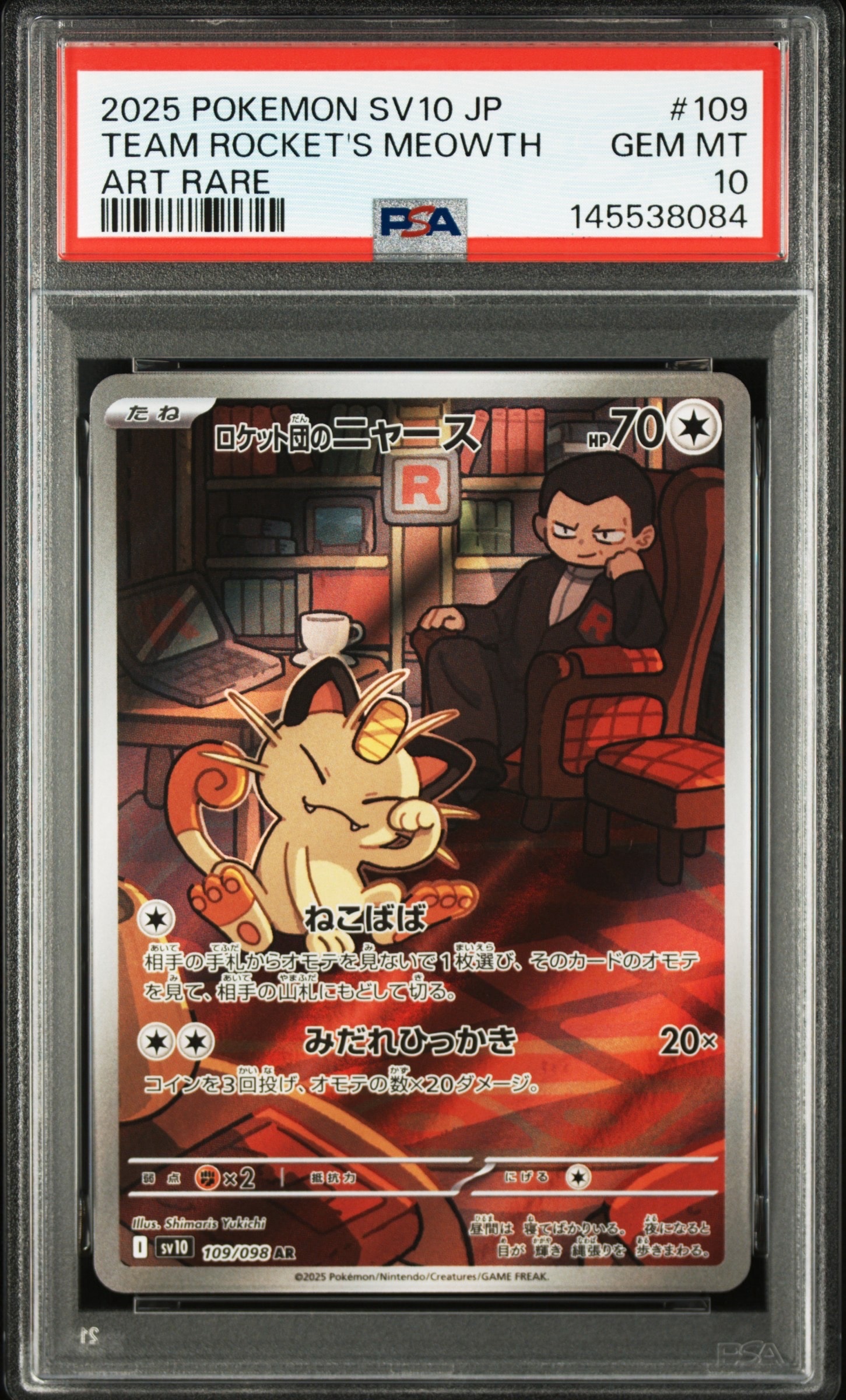 PSA10ロケット団のニャース#109 5921 PSA10ロケット団のニャース#109 1642 【公式通販】