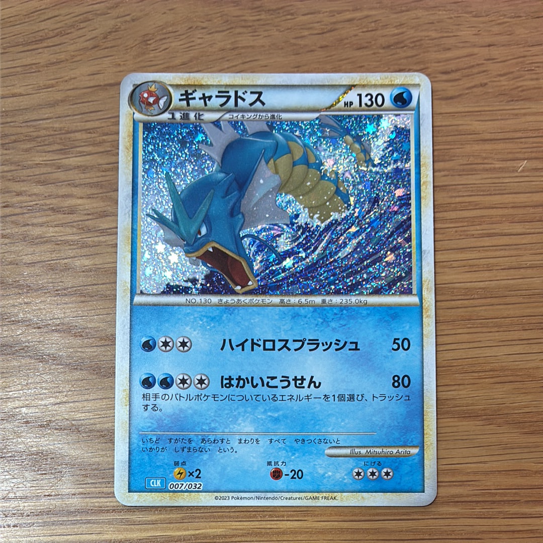 ギャラドス [CLK 007/032](ポケモンカードゲーム Classic)