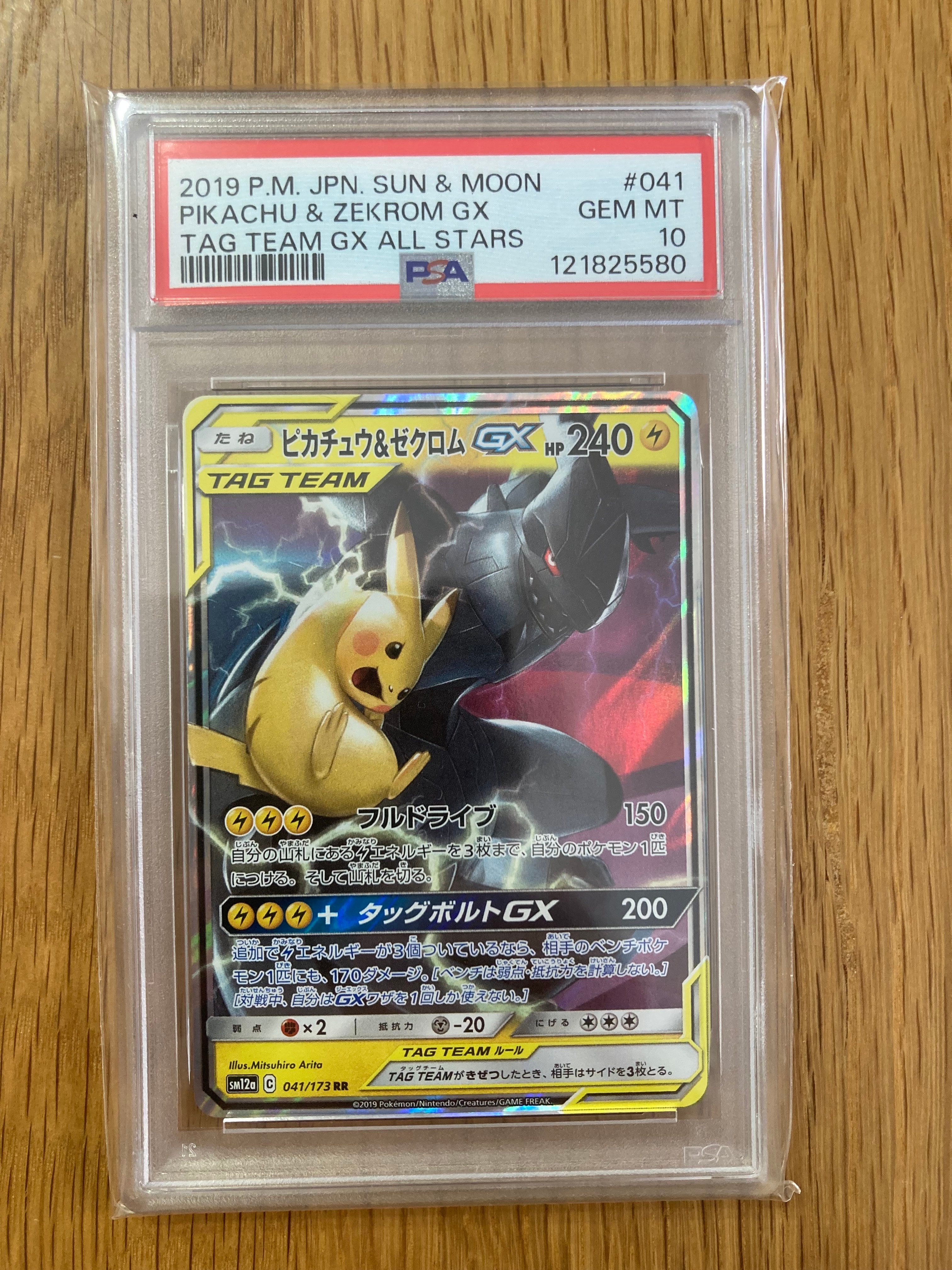 ピカチュウ&ゼクロムGX RR [SM12a 041/173](ハイクラスパック「TAG TEAM GX タッグオールスターズ」)