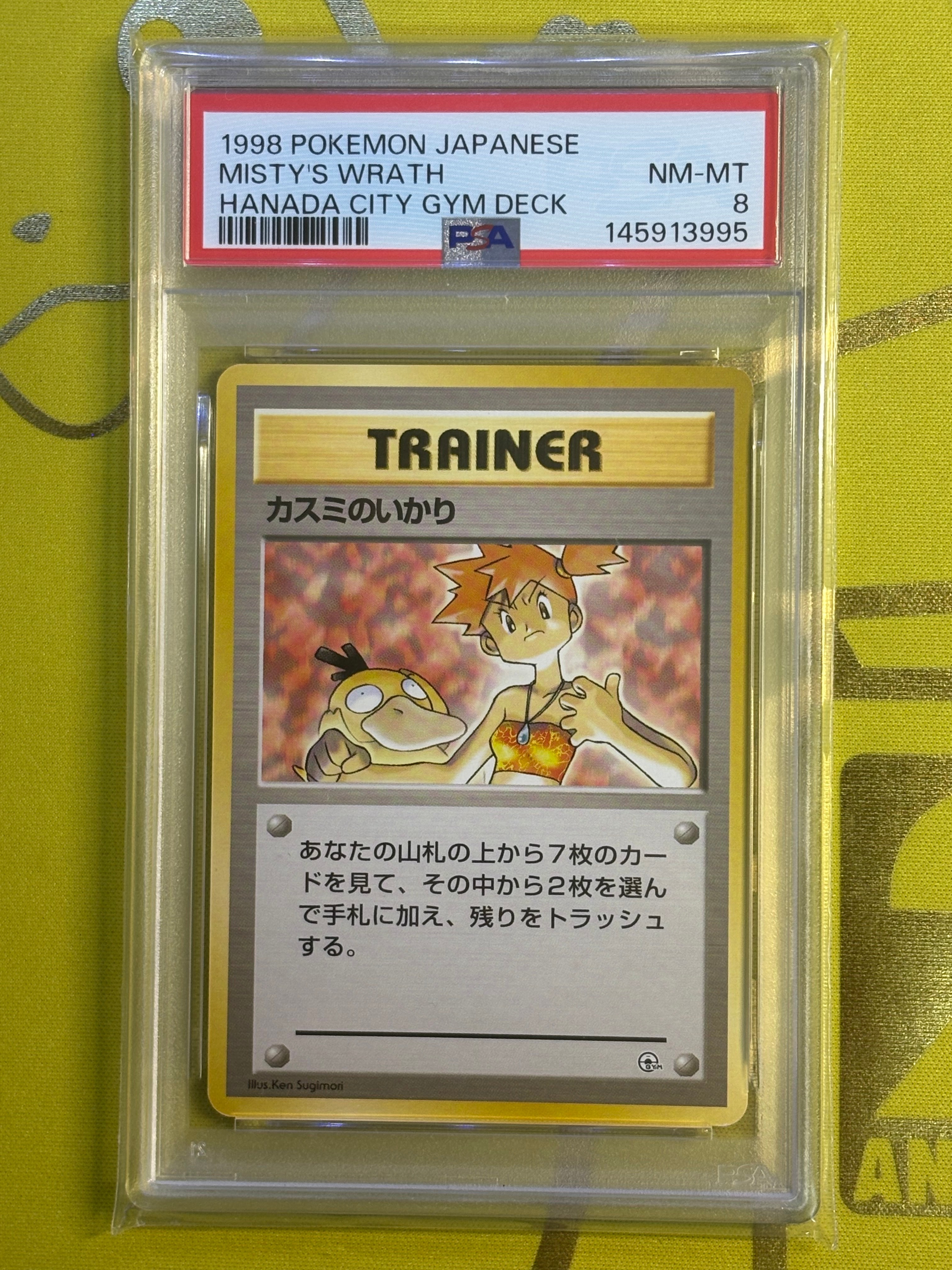 カスミのいかり : 旧裏 [PMCG-GYM1](ポケモンジム第1弾「ハナダシティジム カスミ」)
