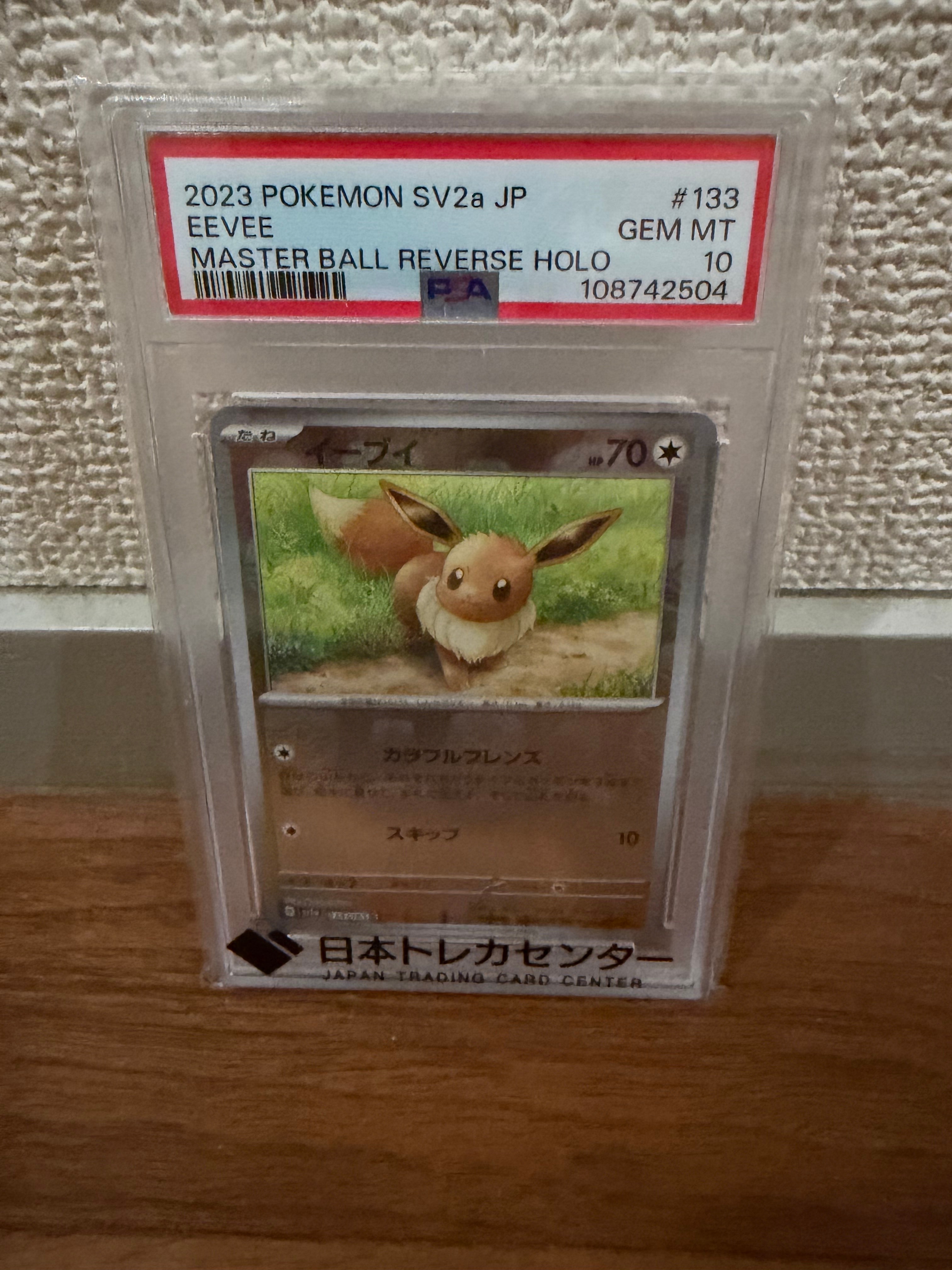 PSA10】イーブイ C: マスターボールミラー[SV2a 133/165](強化拡張
