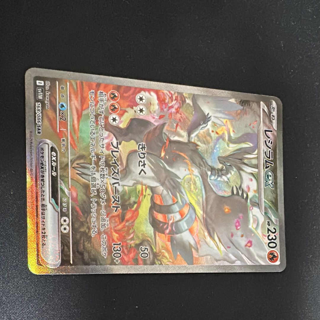 レシラムex SAR [SV11W 168/086](拡張パック「ホワイトフレア」)