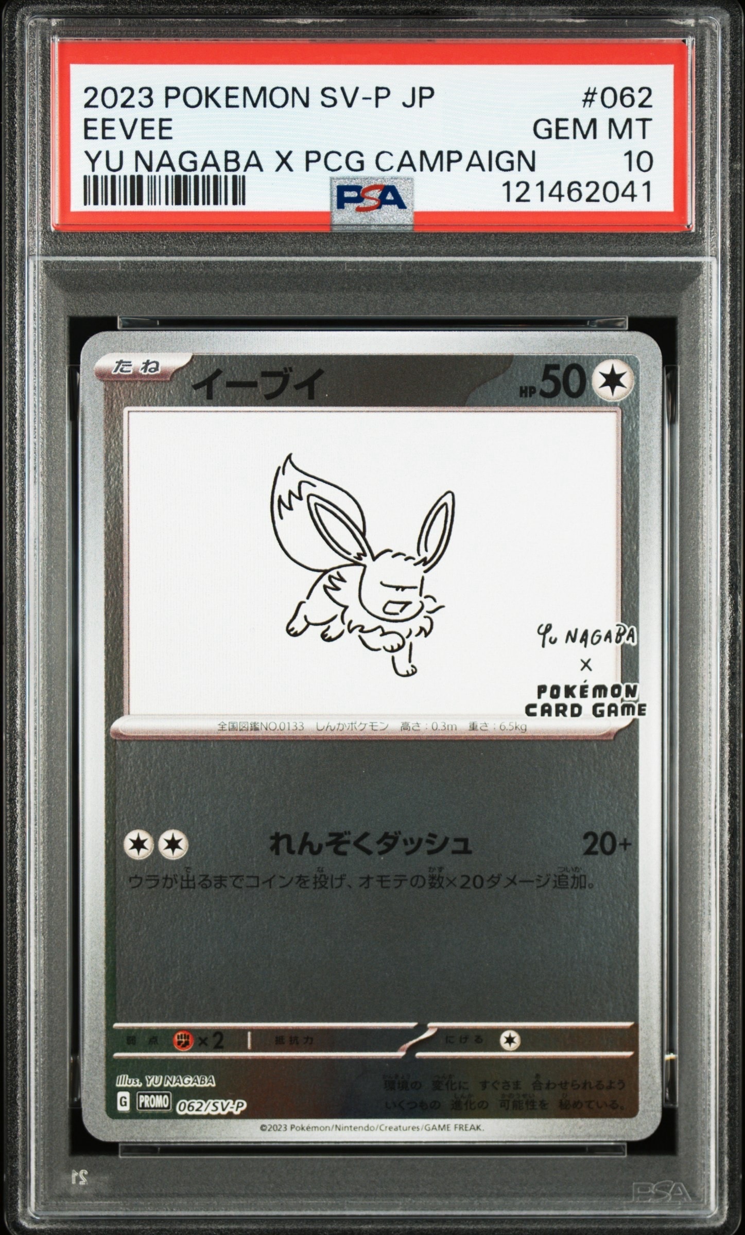 イーブイ：YU NAGABA PROMO SV-Pプロモ PSA9】イーブイ: プロモ [SV-P 062](「YU NAGABA×ポケモンカードゲーム