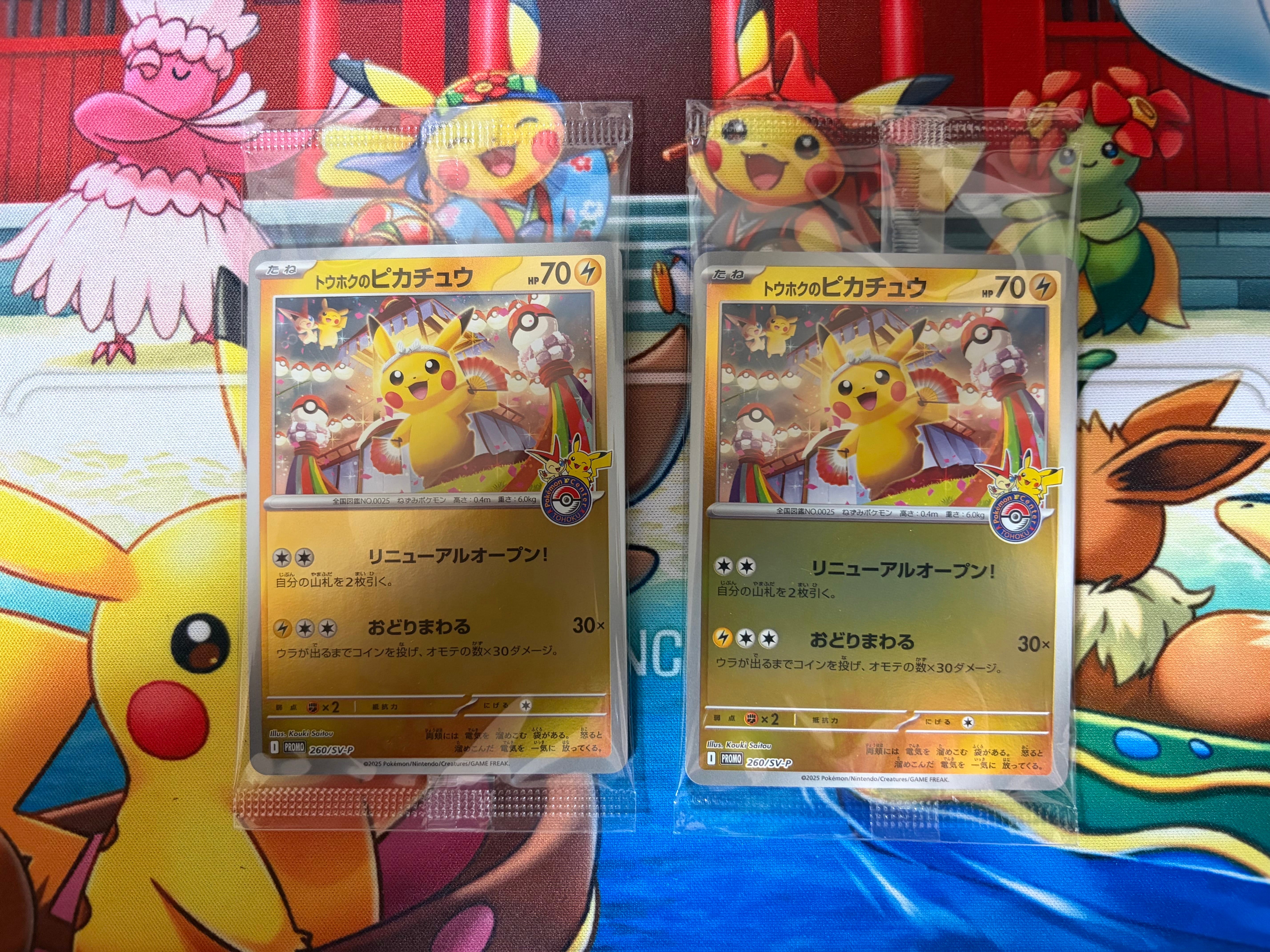 トウホクのピカチュウ P [SV-P 260](スペシャルBOX「ポケモンセンタートウホク」)