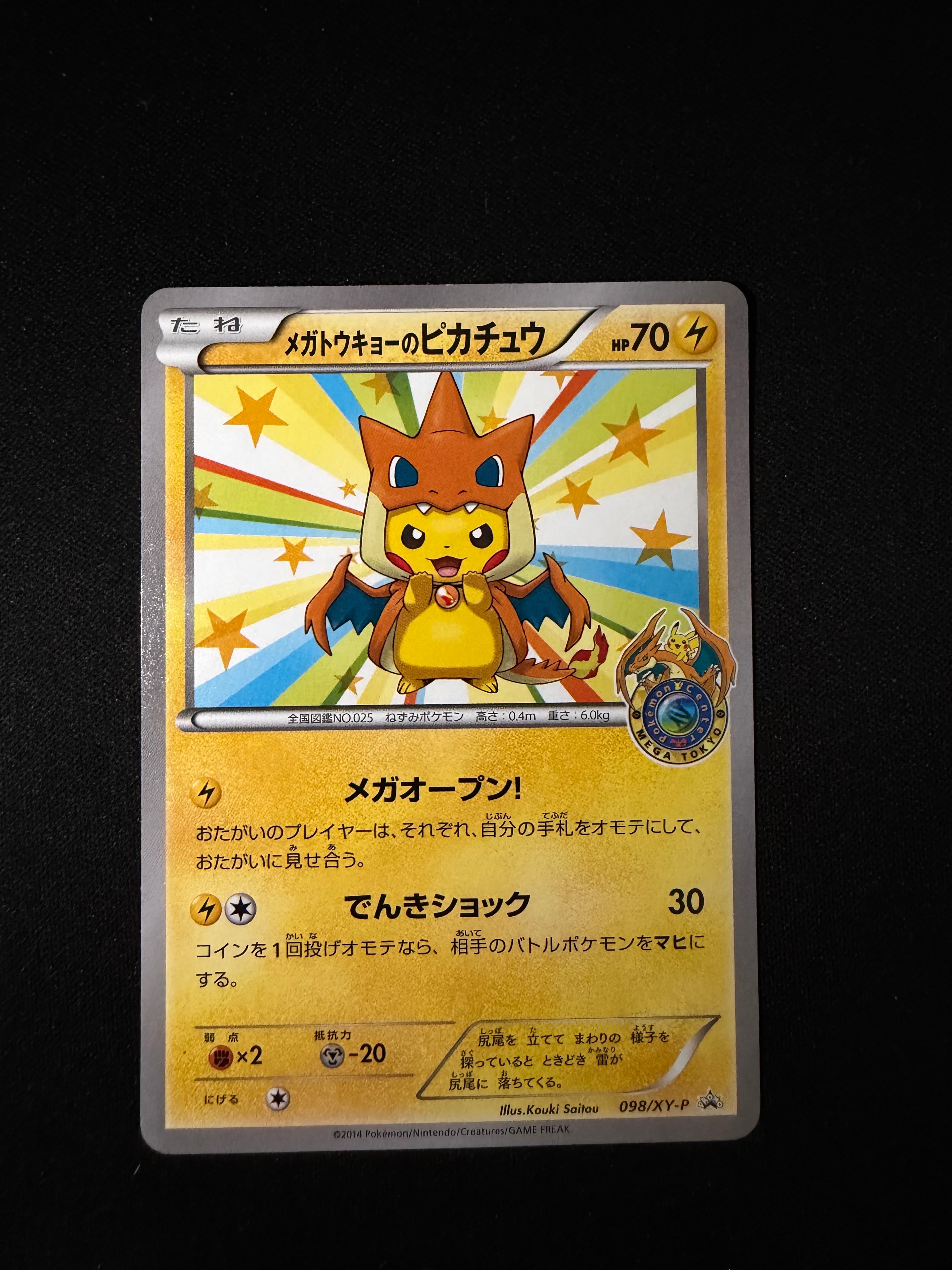 メガトウキョーのピカチュウ: プロモ[XY-P 098/XY-P](プロモーション