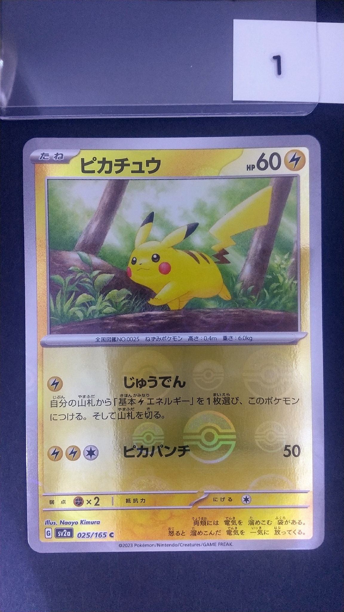 ピカチュウ C: モンスターボールミラー[SV2a 025/165](強化拡張パック「ポケモンカード151」)