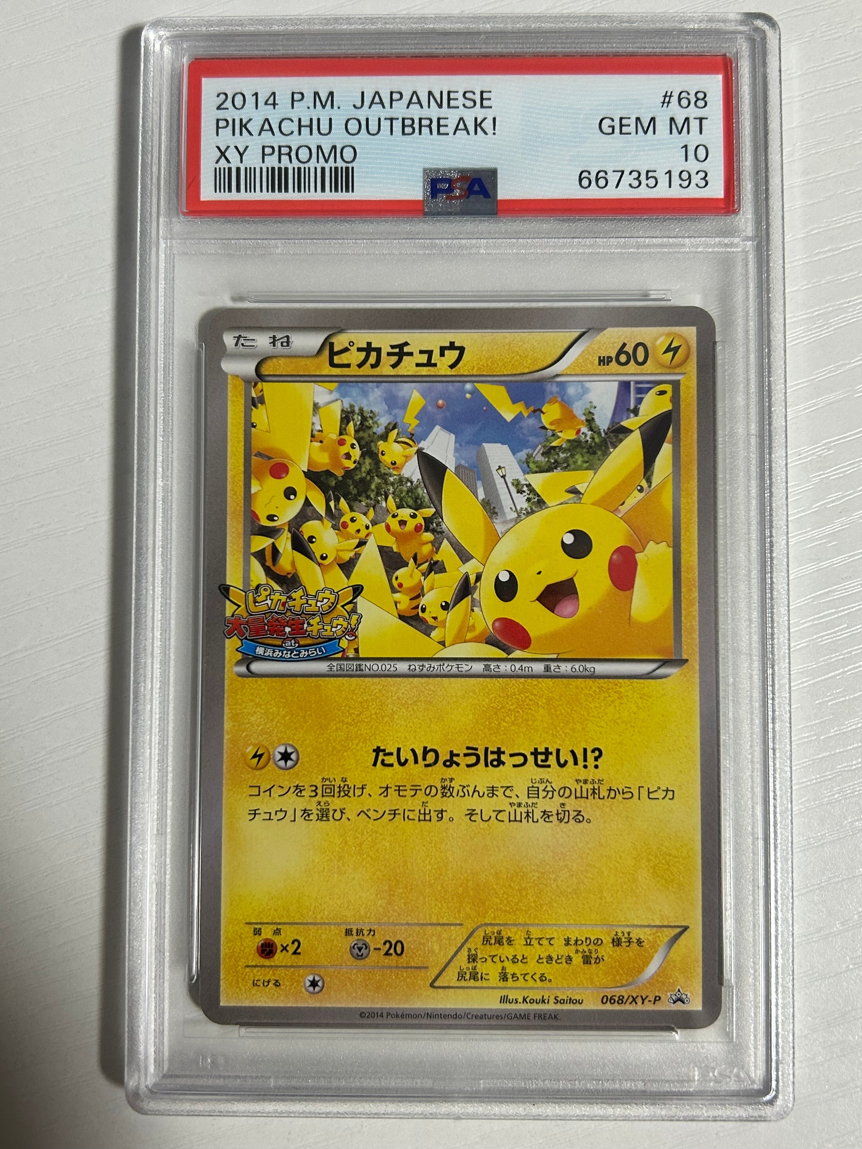 PSA10】ピカチュウ: プロモ[XY-P 068/XY-P](プロモーションカード「XY