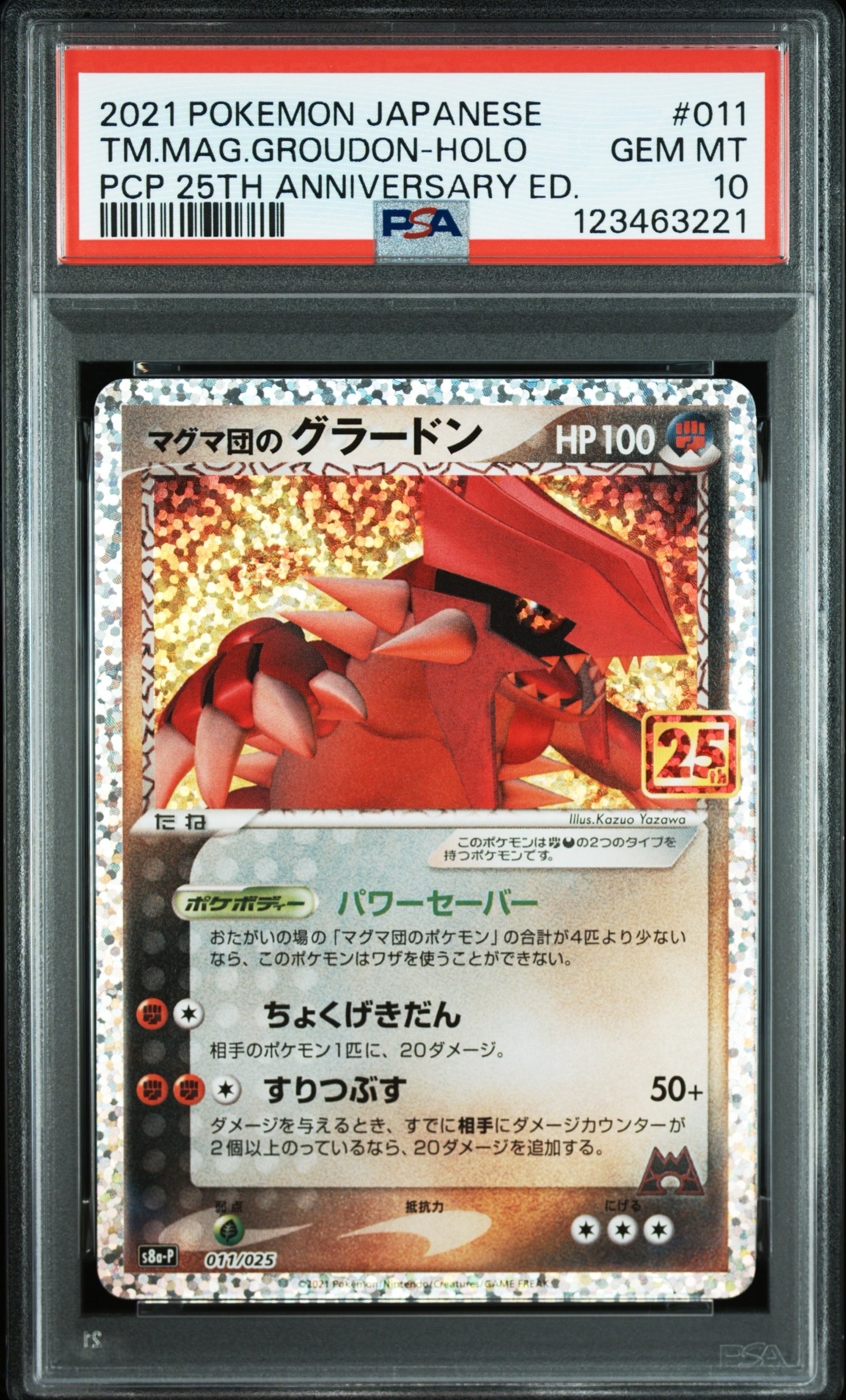 マグマ団のグラードン: プロモ [S8a-P 011/025](プロモカードパック 25th ANNIVERSARY edition)