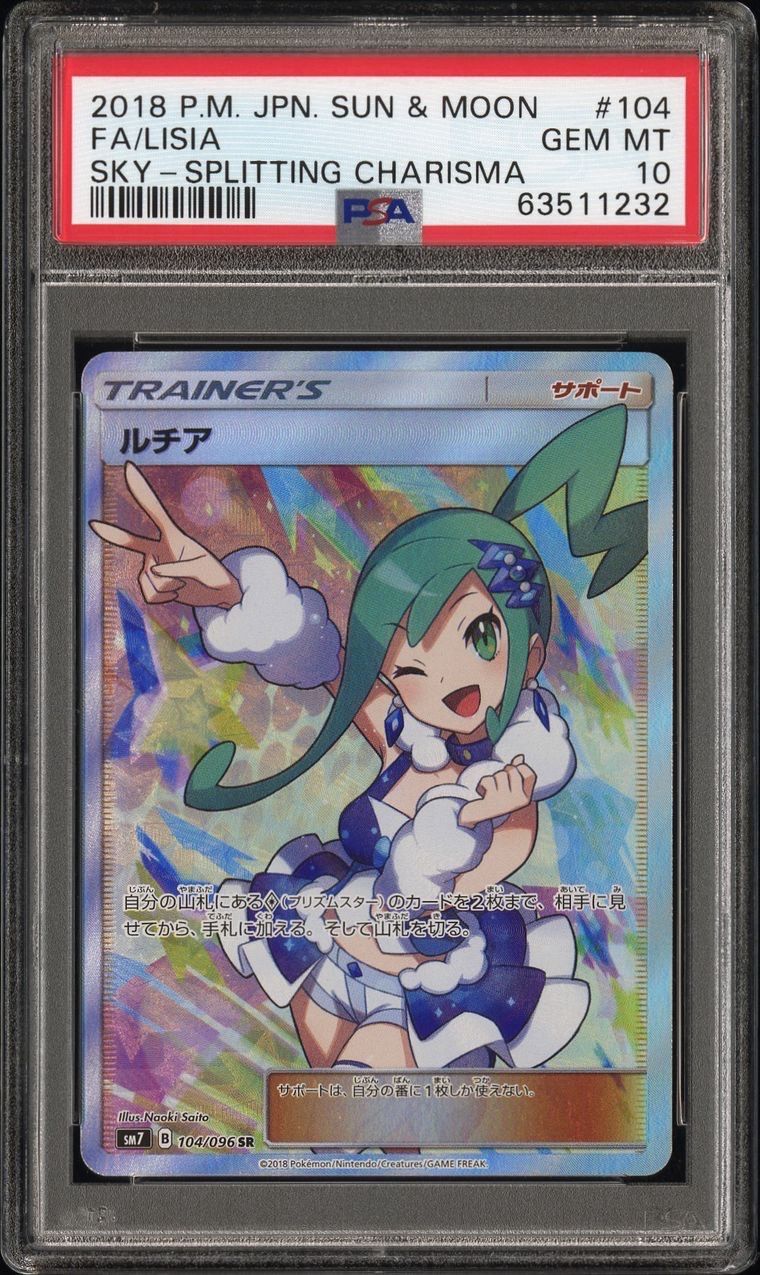 ルチア SR[SM7 104/096](拡張パック「裂空のカリスマ」)