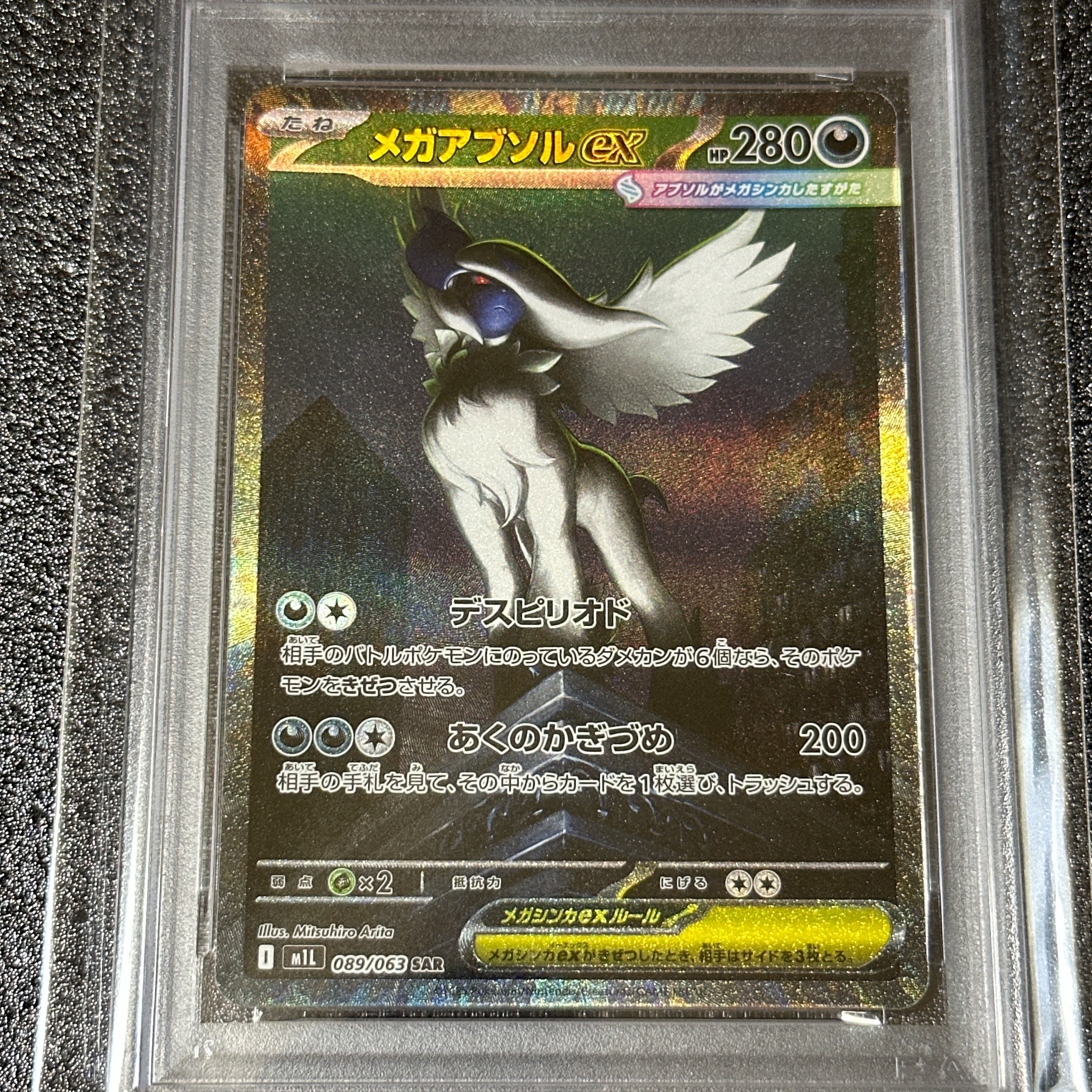【PSA10】メガアブソルex SAR [M1L 089/063] PSA 10 Mega Absol EX SAR 089/063 M1L Mega Brave 2025 Pokemon Card