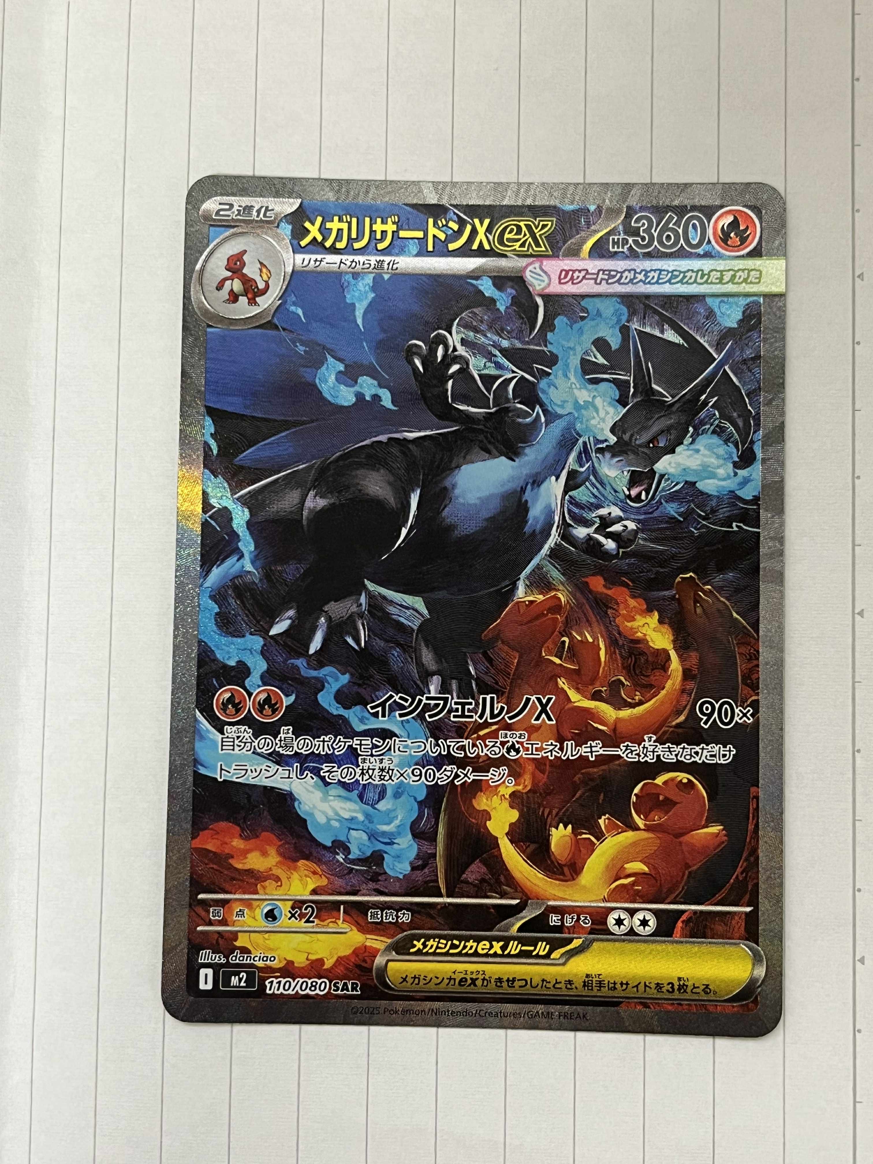 メガリザードンXex SAR [M2 110/080](拡張パック「インフェルノX」)