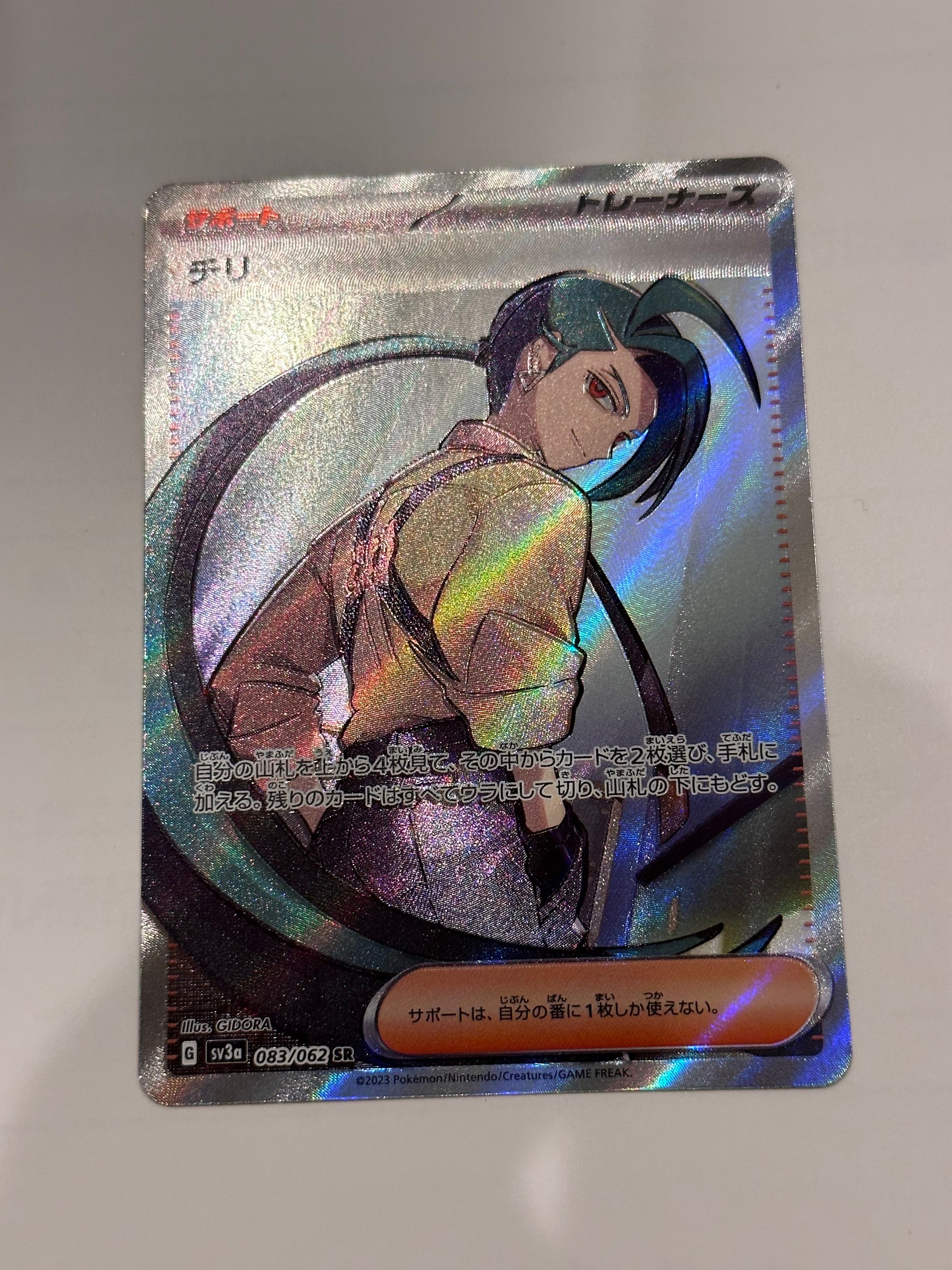 チリ SR[SV3a 083/062](強化拡張パック「レイジングサーフ」)