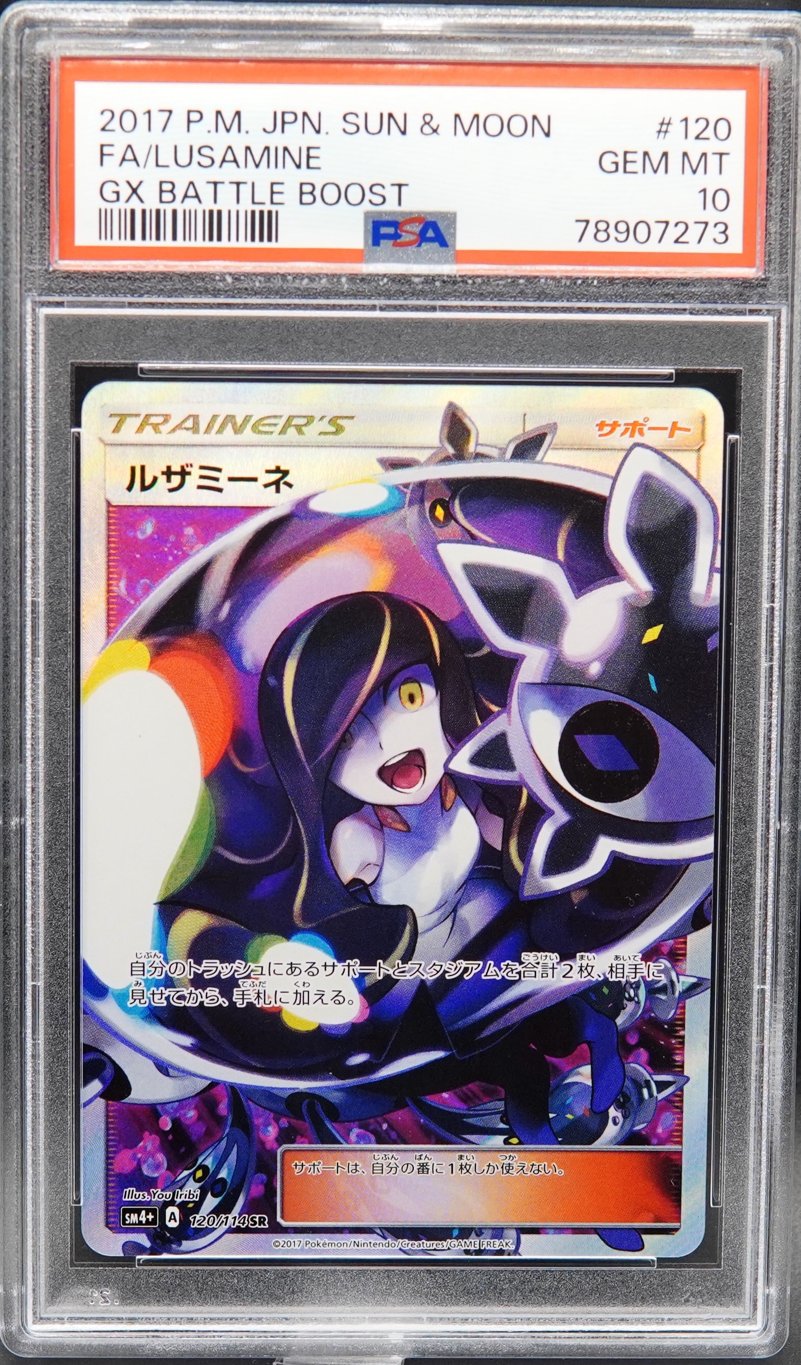 ルザミーネ SR[SM4+ 120/114](ハイクラスパック「GXバトルブースト」)