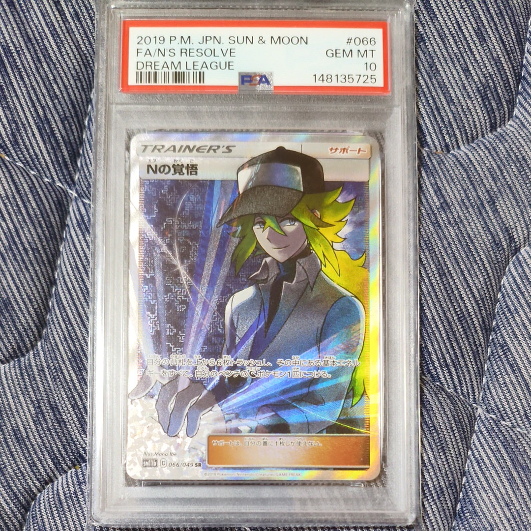 Nの覚悟 SR[SM11b 066/049](拡張パック「ドリームリーグ」)通販・買取