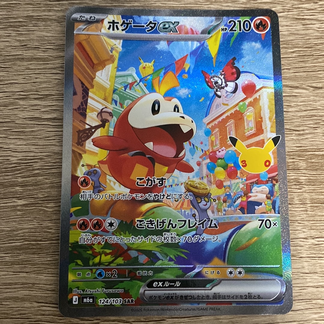 ホゲータex SAR [M6a 124/103](拡張パック「30th CELEBRATION」)