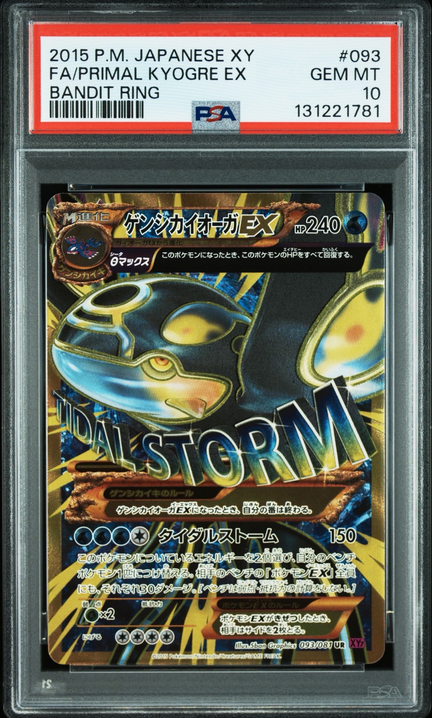 ゲンシカイオーガEX UR XY7 バンデットリング 093/081 ゲンシカイオーガEX UR :1ED [XY7 093/081](拡張パック「バンデット