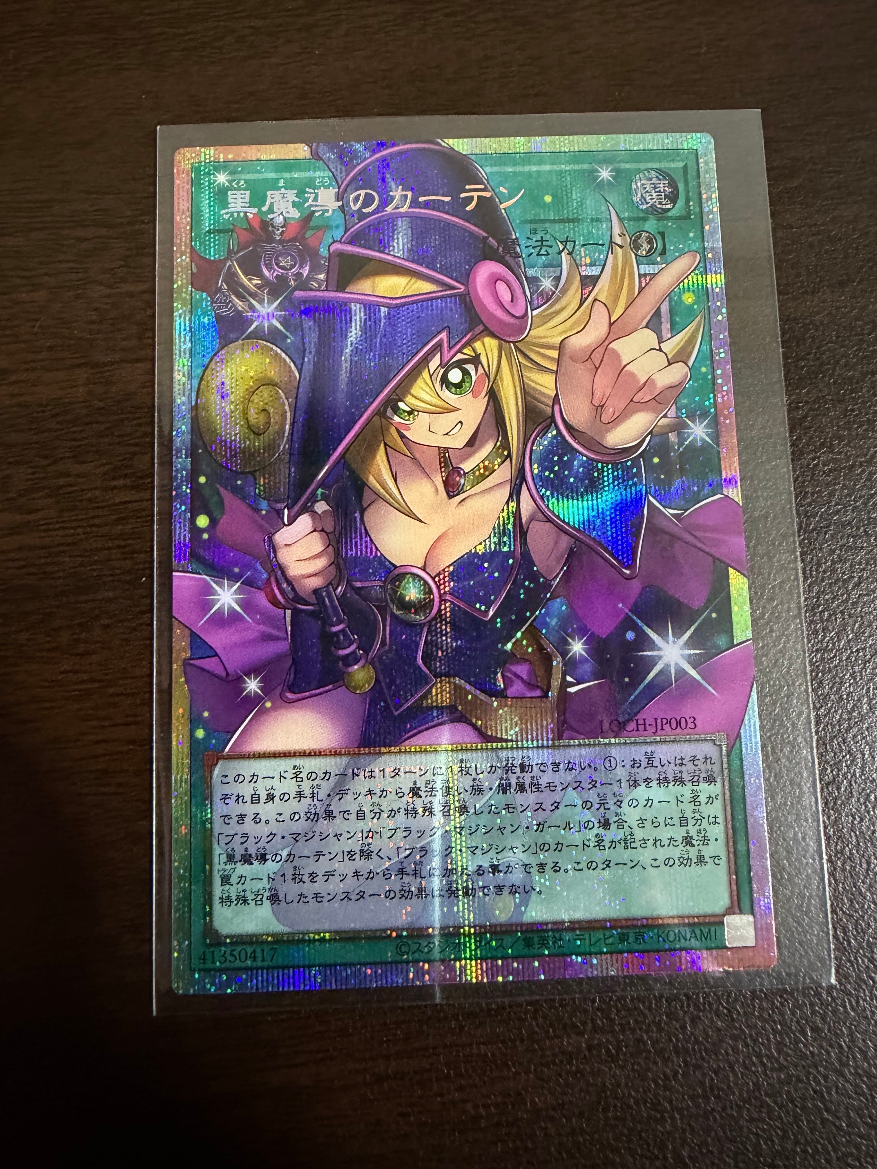 黒魔導のカーテン (ブラックマジシャンガール) PSE :オーバーフレーム [LOCH-JP003](リミットオーバーコレクション ザ ヒーローズ)