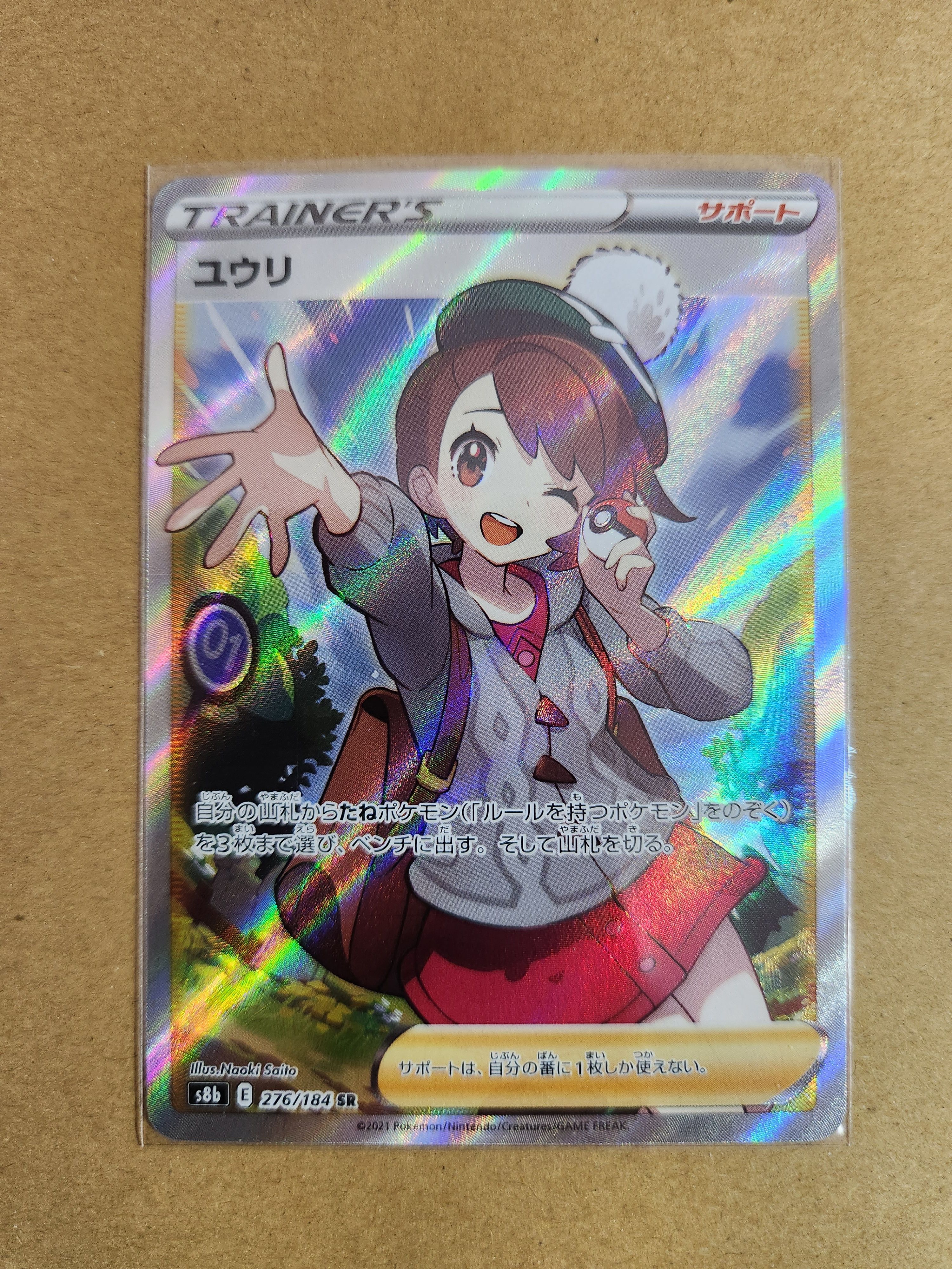 ユウリ SR[S8b 276/184](ハイクラスパック「VMAXクライマックス」)