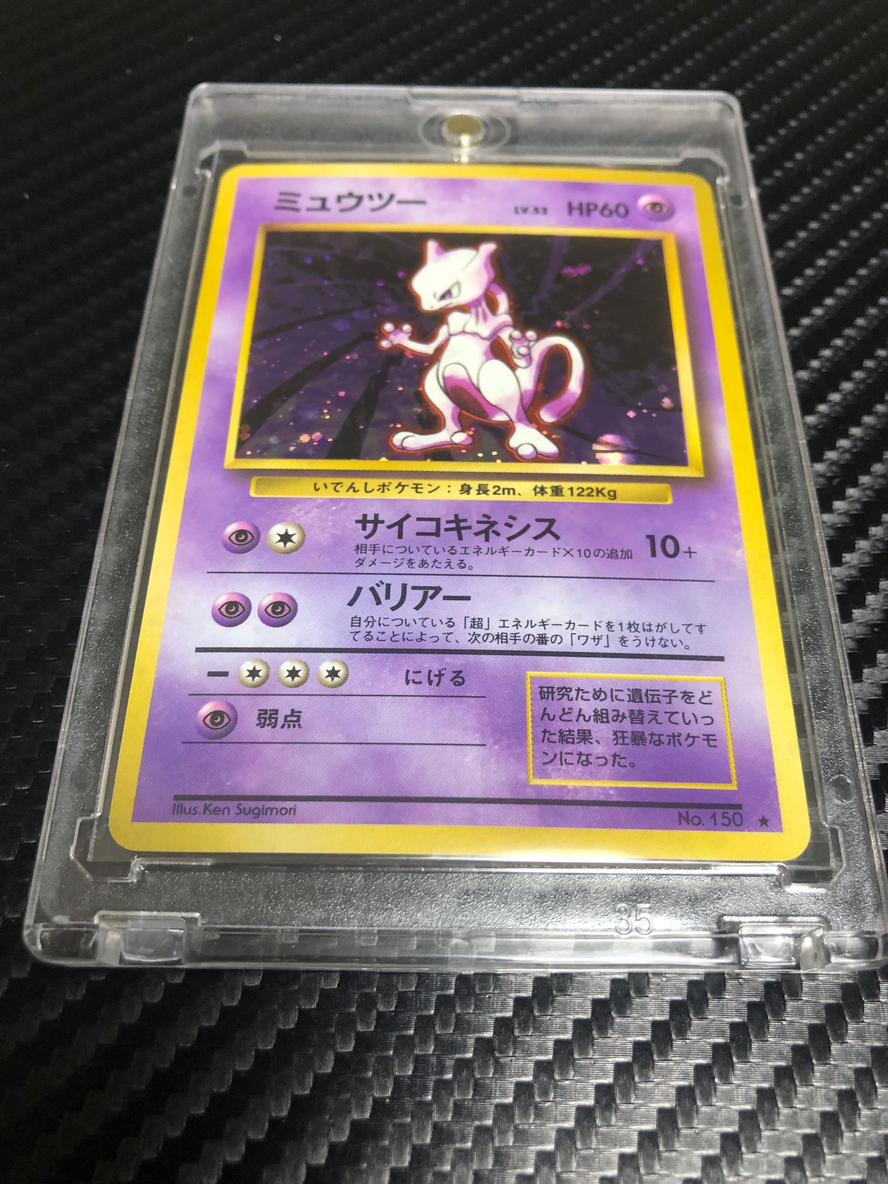 ミュウツー 初版 : 旧裏 [PMCG1-1](拡張パック「ポケットモンスター カードゲーム」初版)