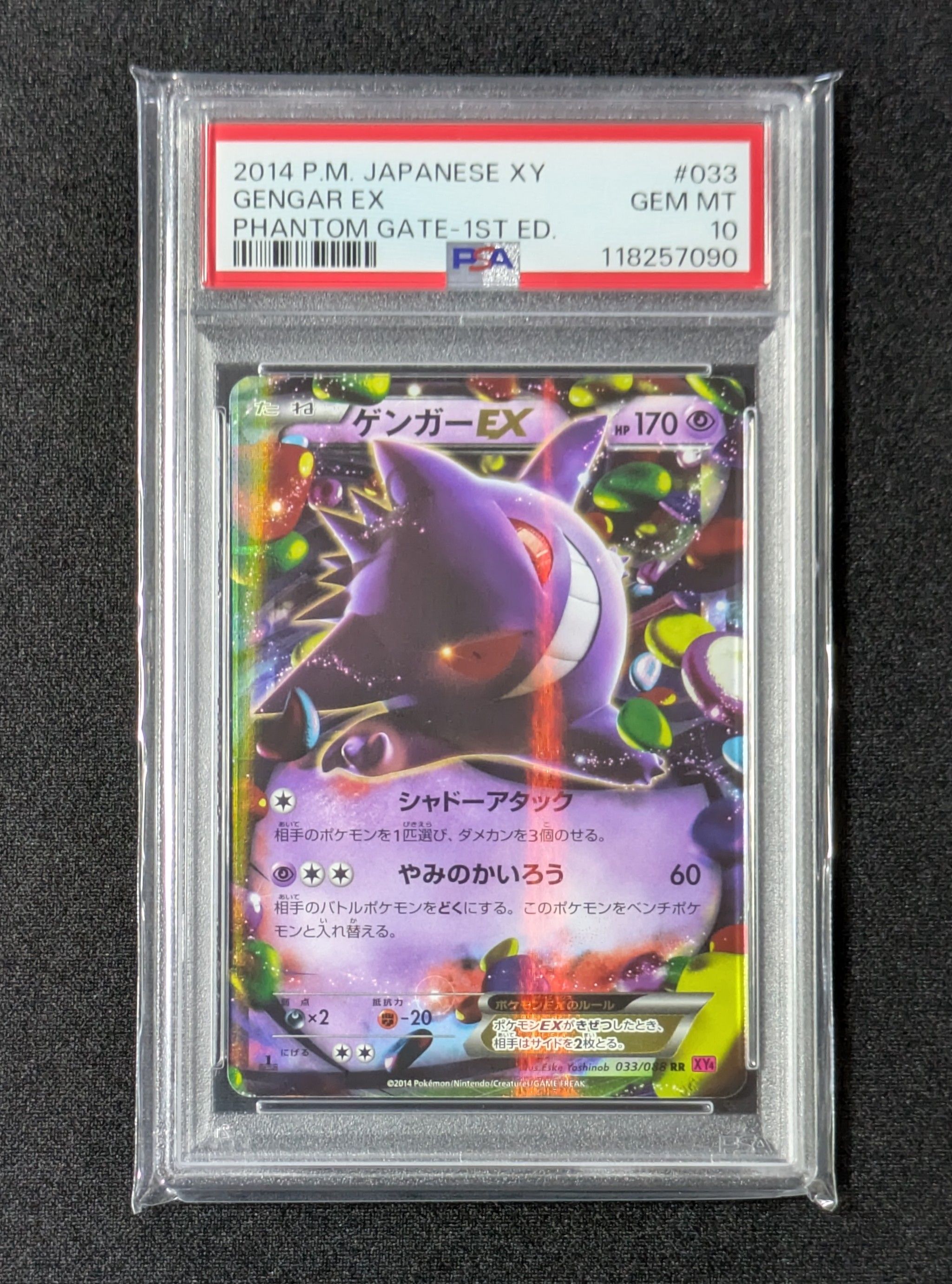 ゲンガーEX RR :1ED [XY4 033/088](拡張パック「ファントムゲート」)