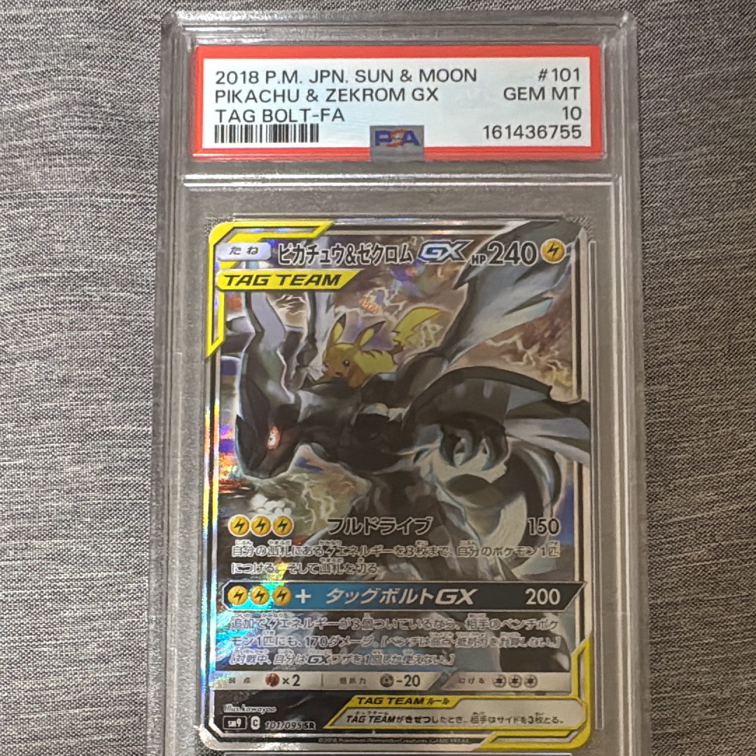ピカチュウ&ゼクロムGX SR: SA [SM9 101/095](拡張パック「タッグ
