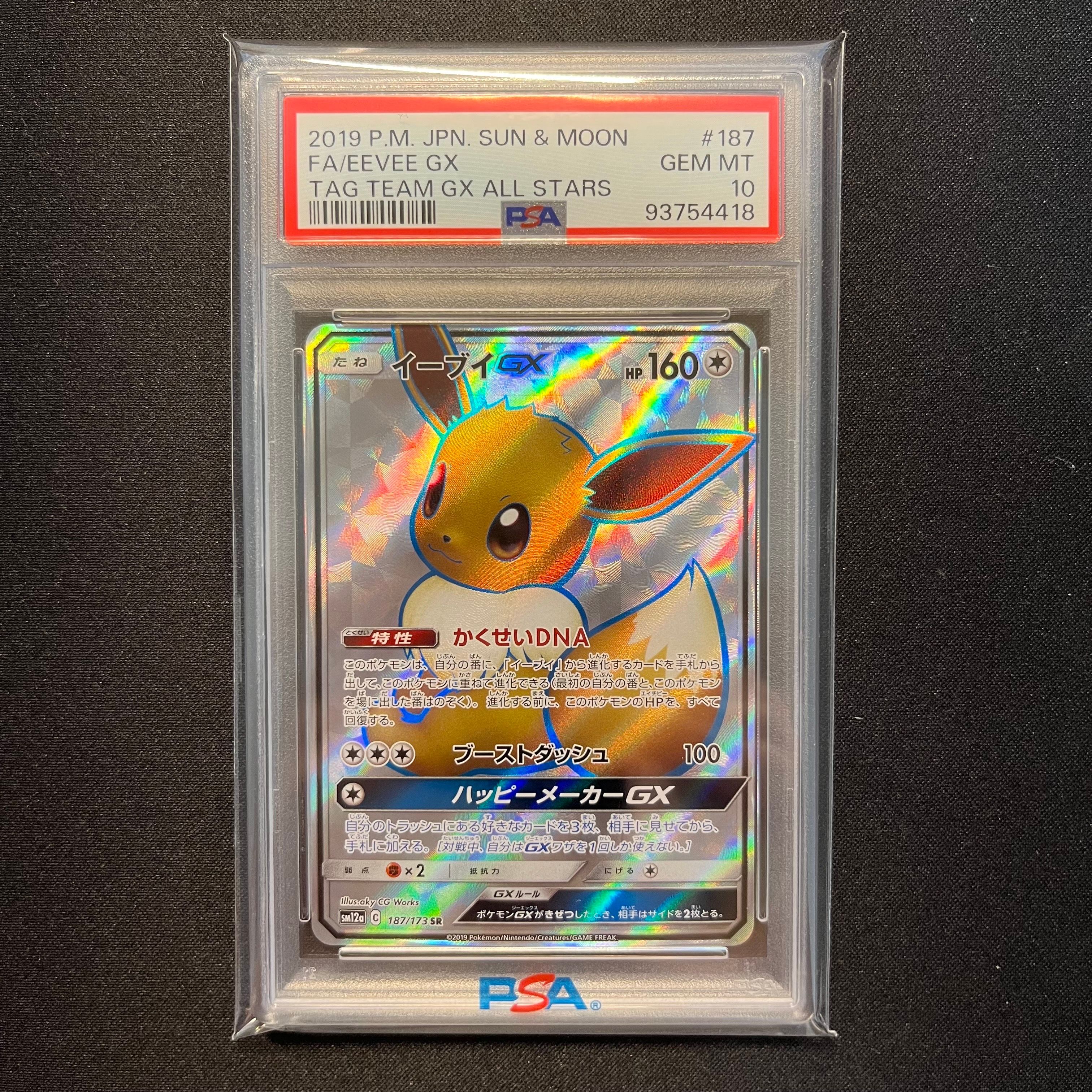 イーブイGX SR[SM12a 187/173](ハイクラスパック「TAG TEAM GX タッグオールスターズ」)