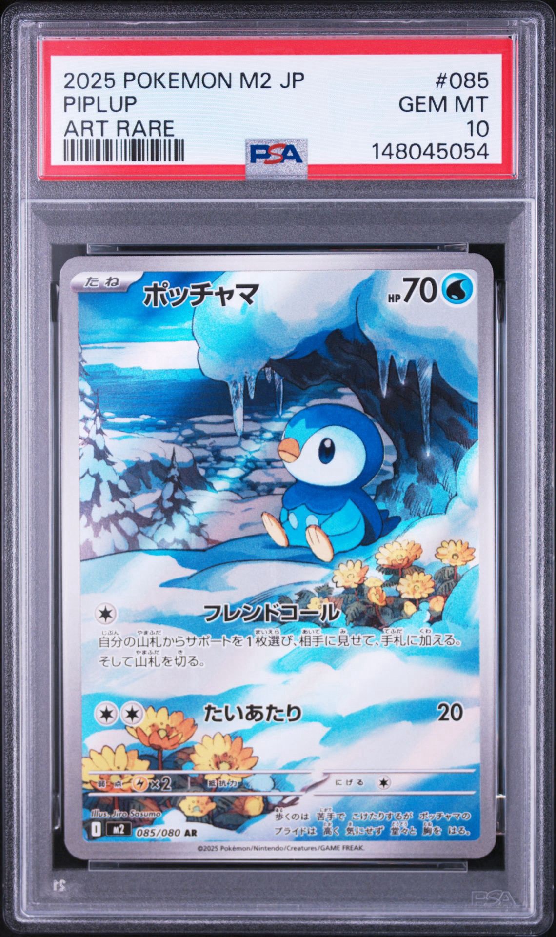 PSA10】ポッチャマ AR [M2 085/080](拡張パック「インフェルノX」) 3枚