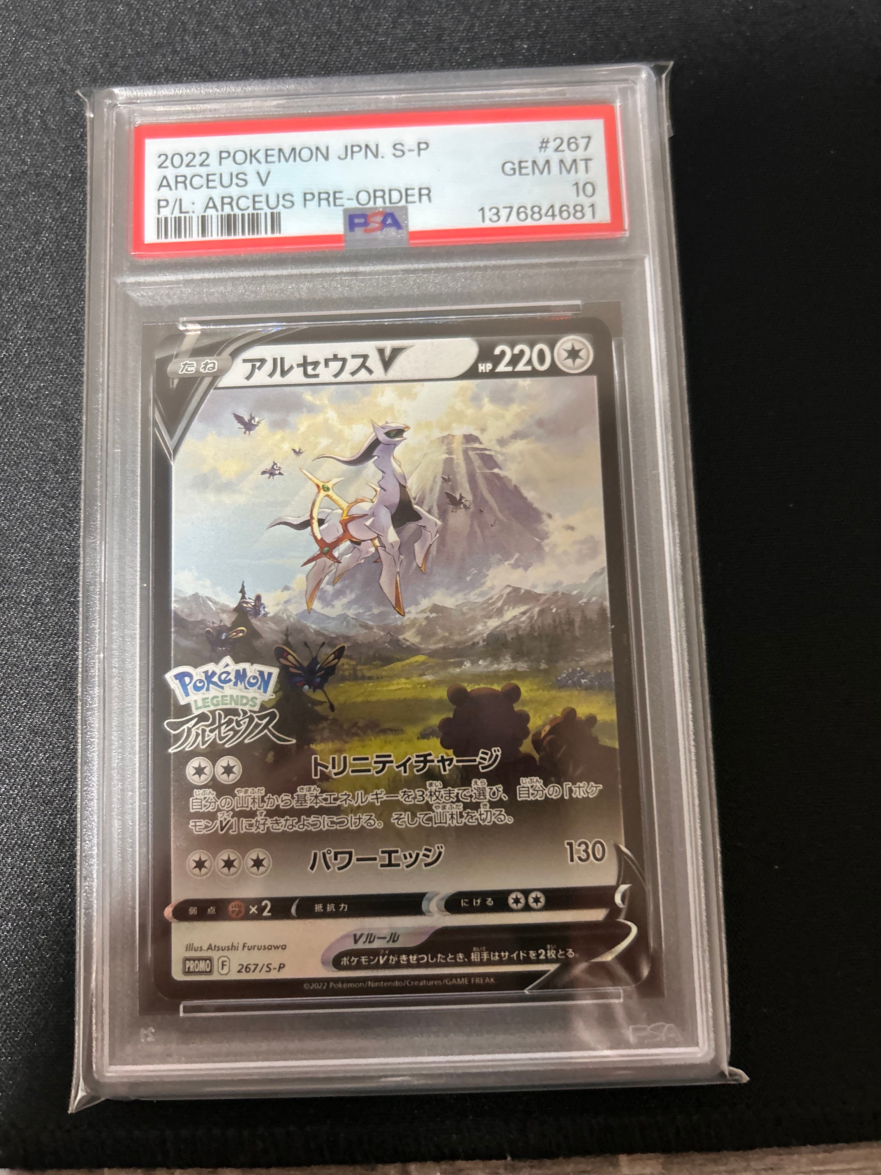 PSA10】アルセウスV: プロモ[S-P 267](プロモーションカード「S-P」) 1