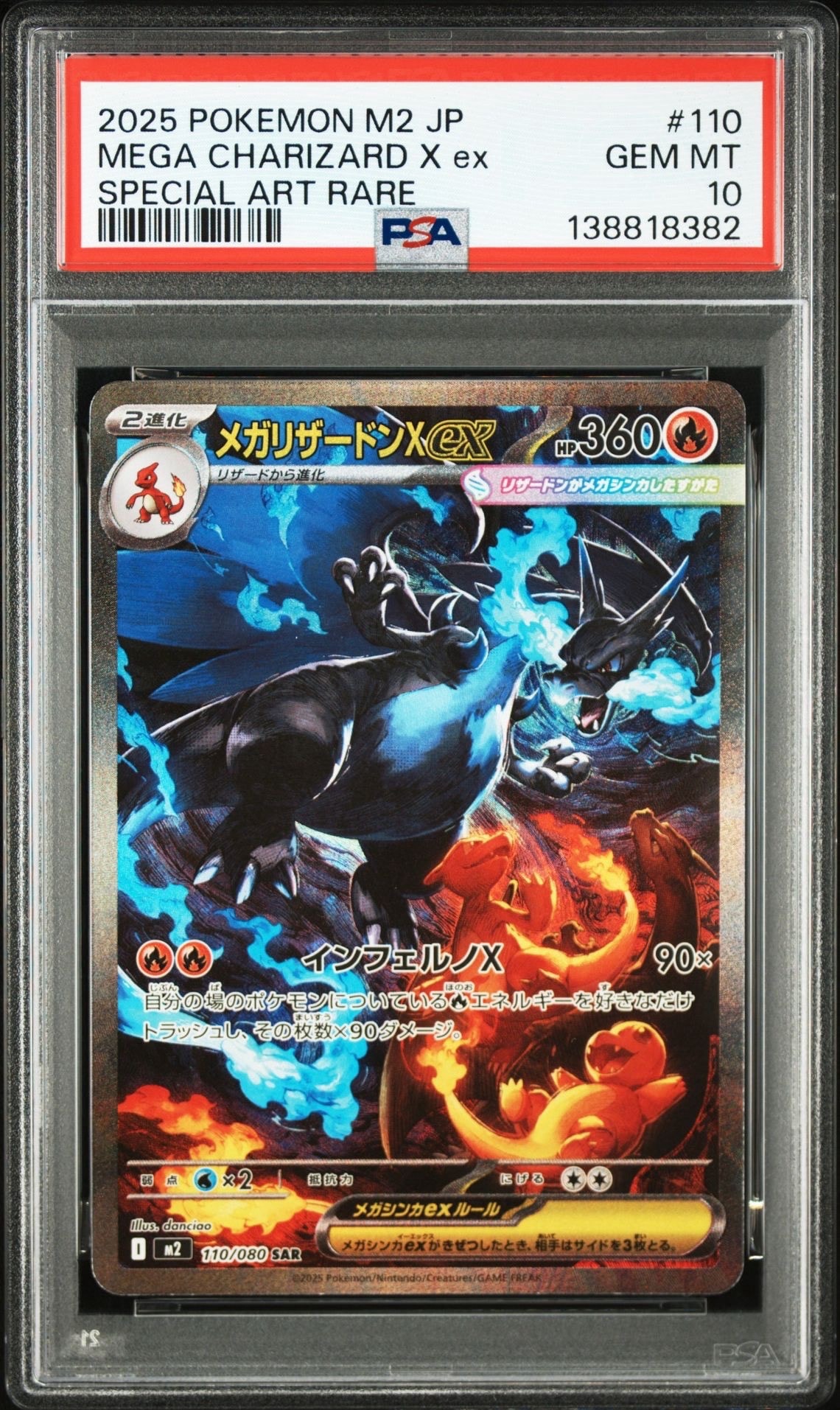 メガリザードンXex SAR [M2 110/080](拡張パック「インフェルノX」)
