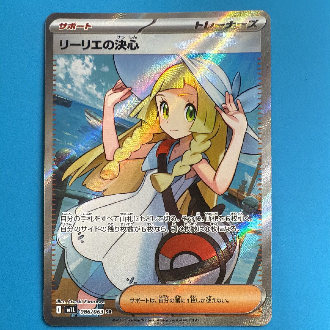 リーリエの決心 SR [M1L 086/063](拡張パック「メガブレイブ」)