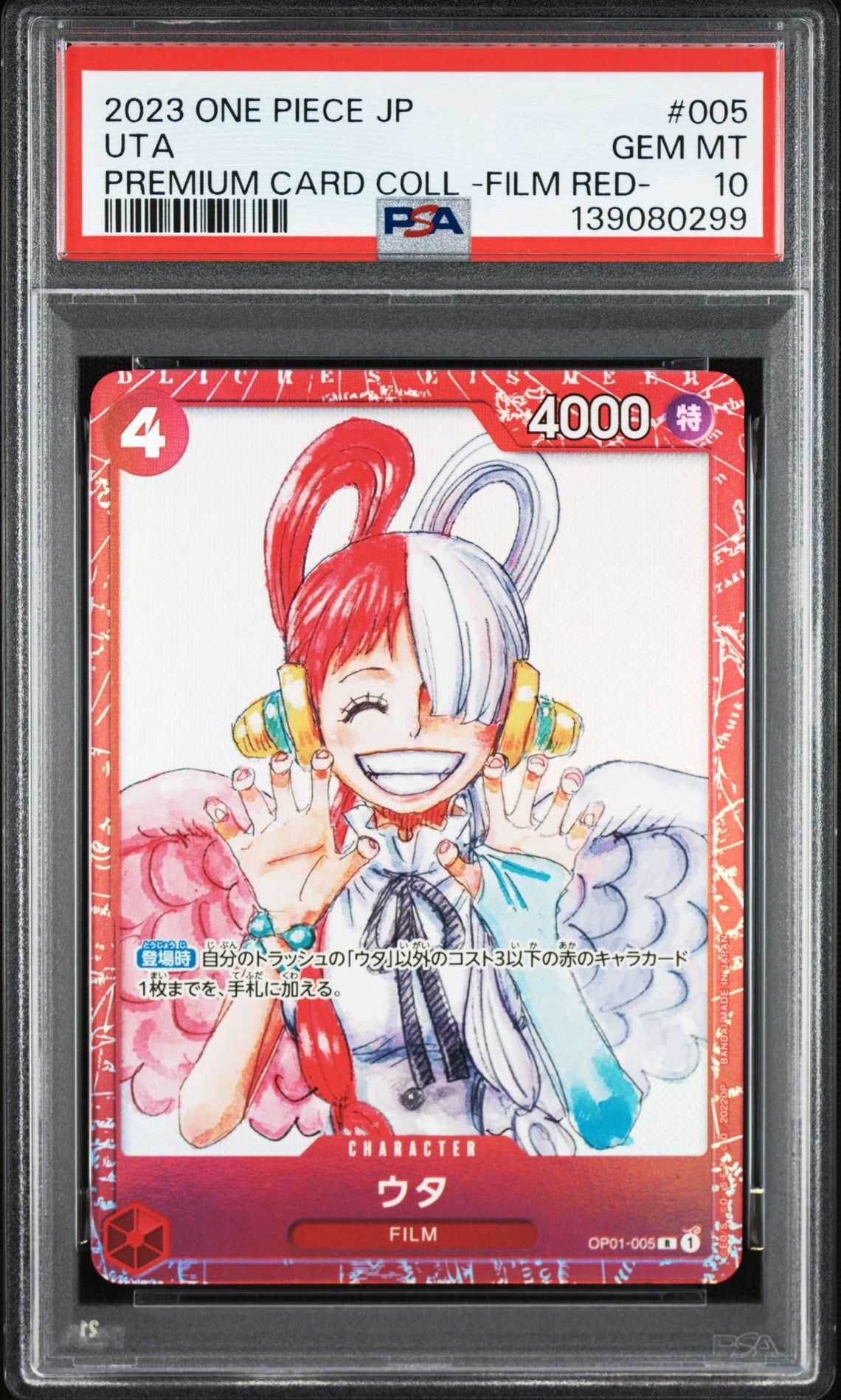 ウタ R [OP01-005] (プレミアムカードコレクション ‐ONE PIECE FILM RED ‐)