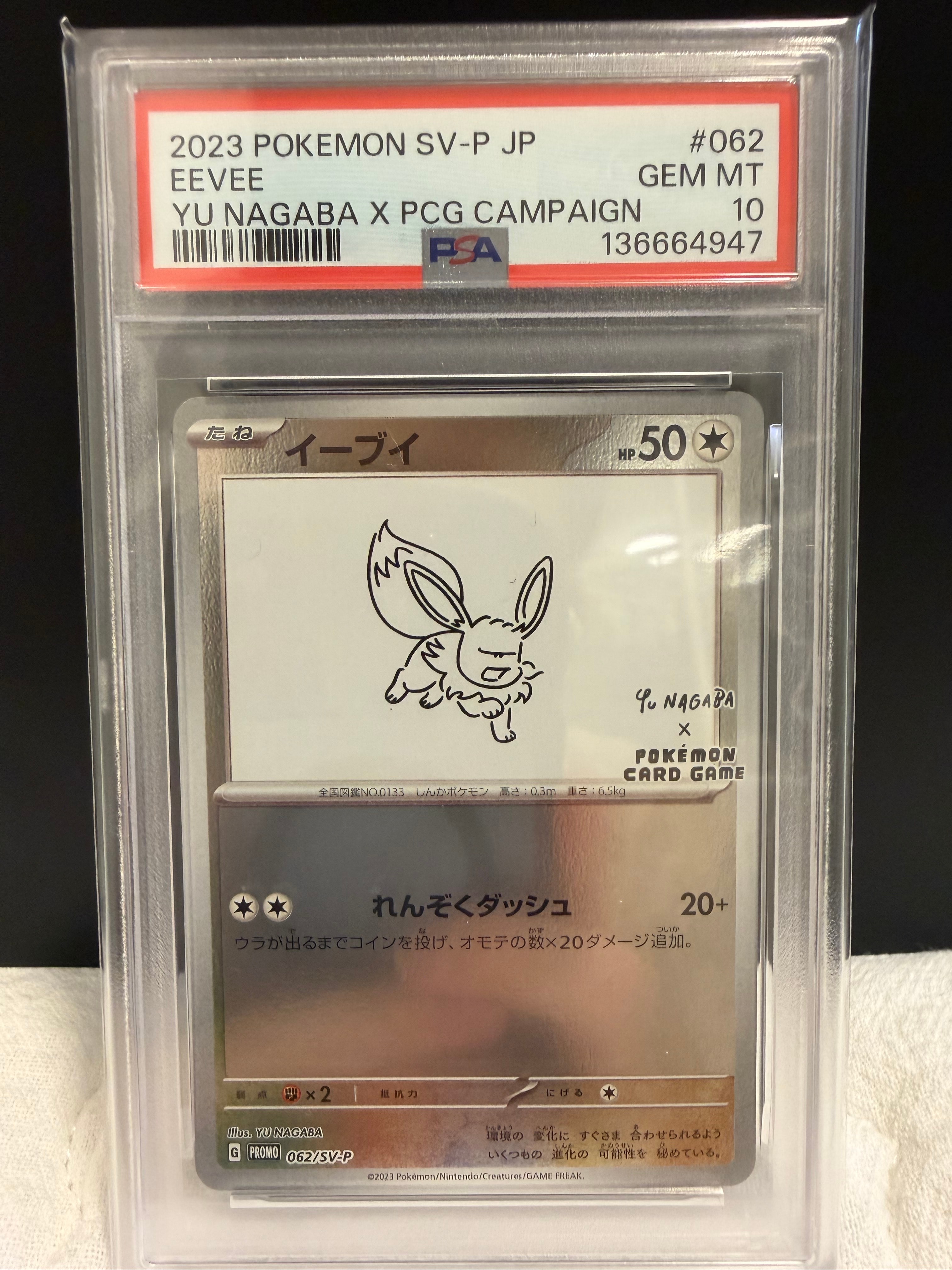 イーブイ: プロモ [SV-P 062](「YU NAGABA×ポケモンカードゲーム」プロモーションカード「SV-P」)