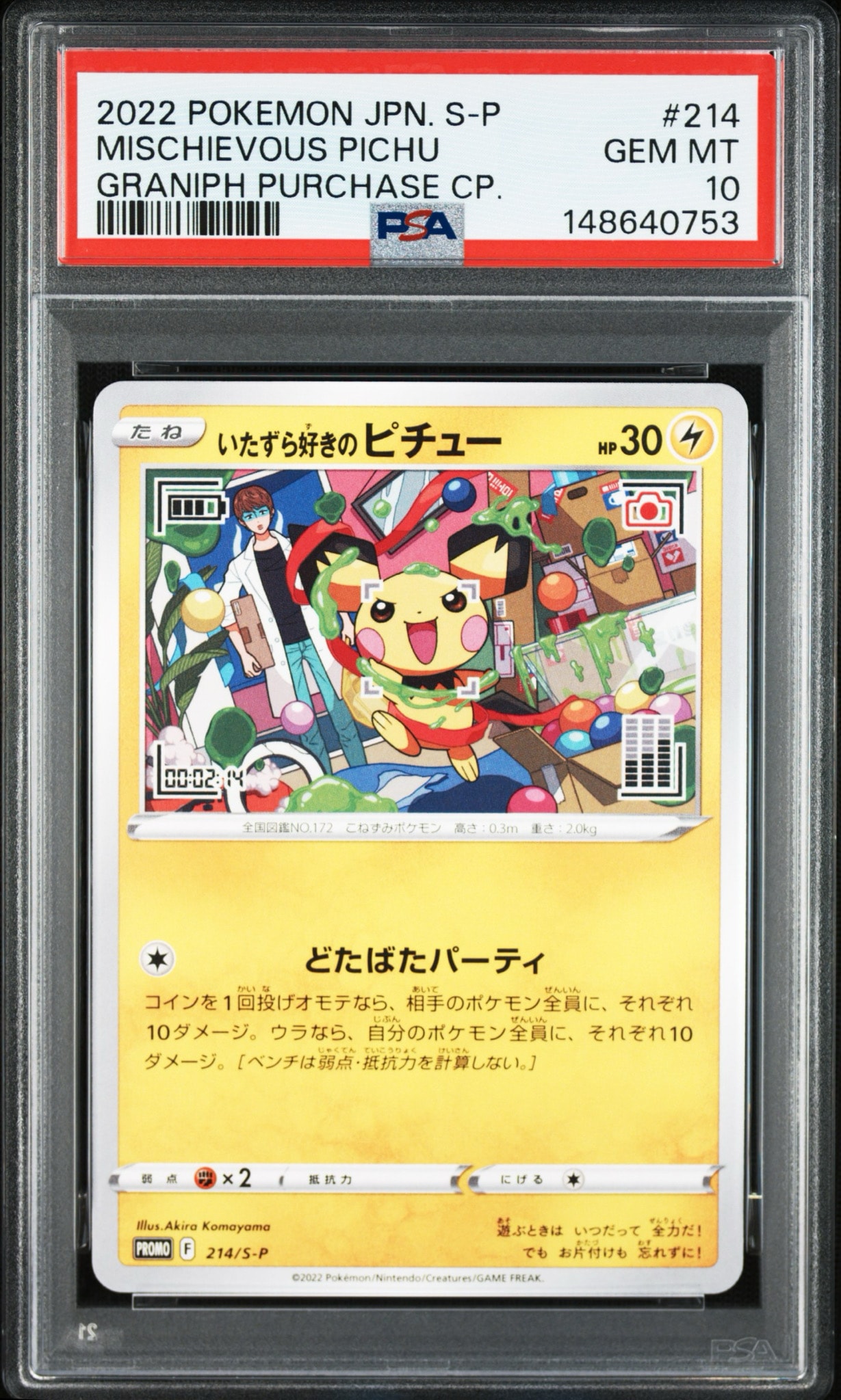 PSA10】いたずら好きのピチュー：プロモ[214 S-P](プロモーション