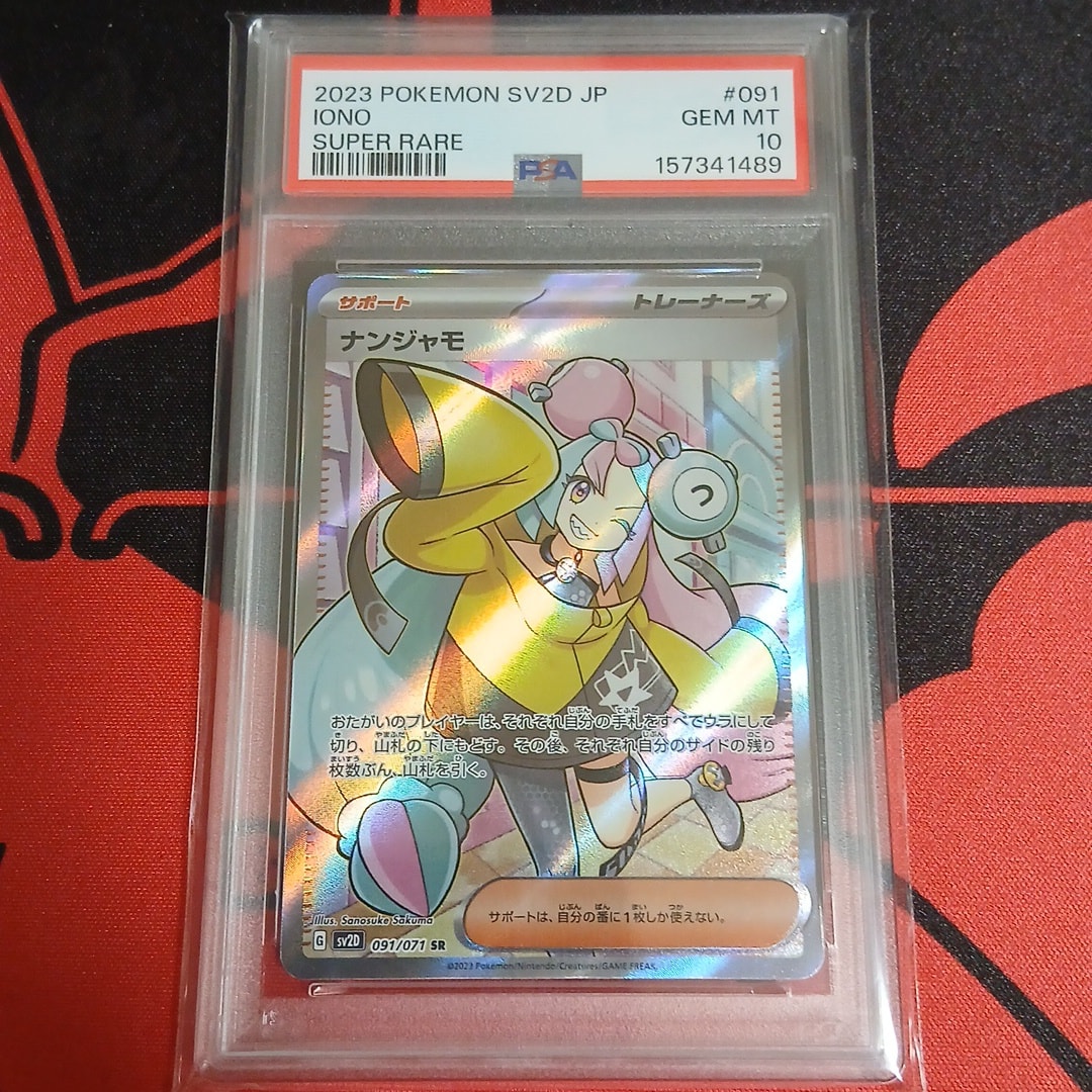 PSA9】ナンジャモ SR[SV2D 091/071](拡張パック「クレイバースト」) 1
