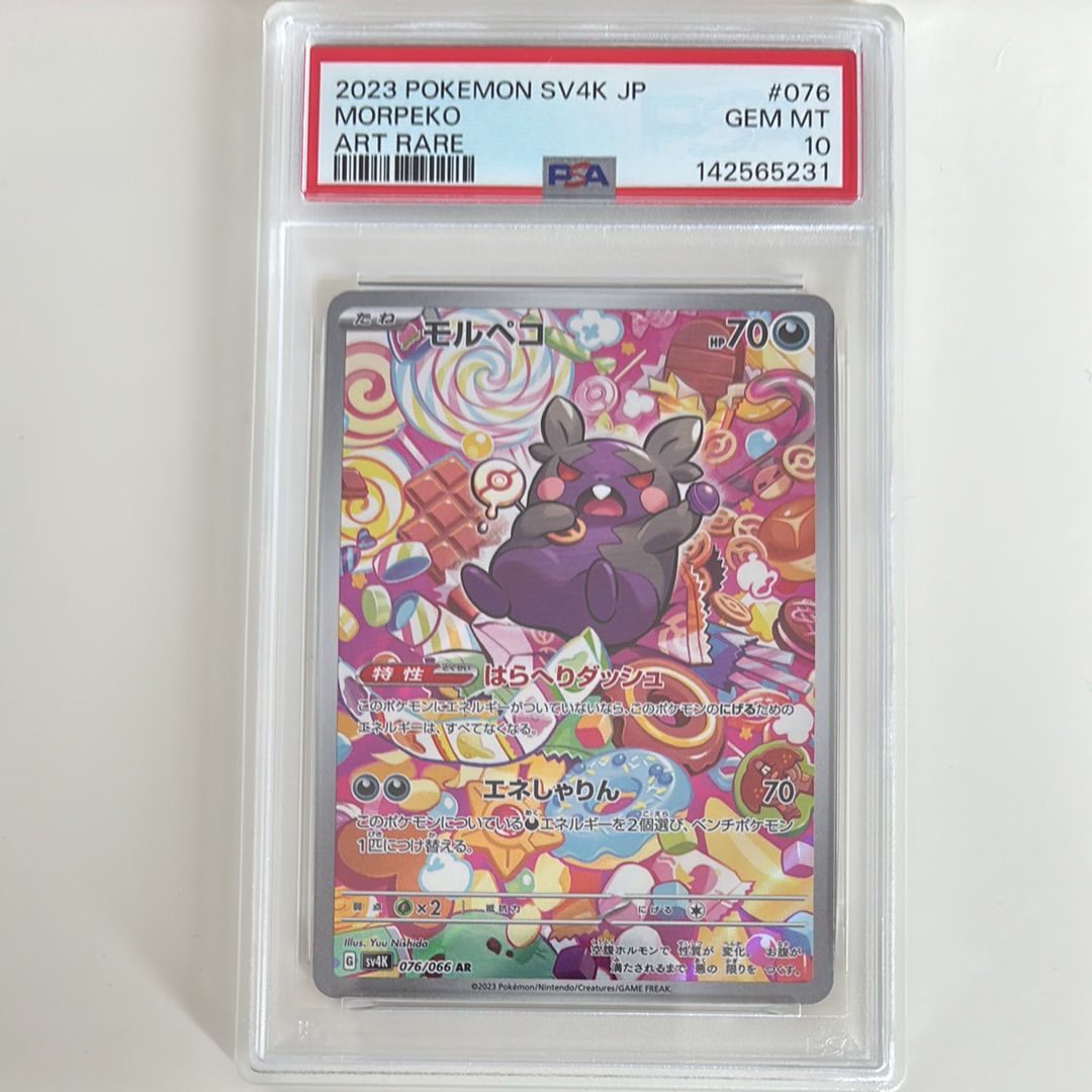 PSA10】モルペコ AR[SV4K 076/066](拡張パック「古代の咆哮」) PARADOX