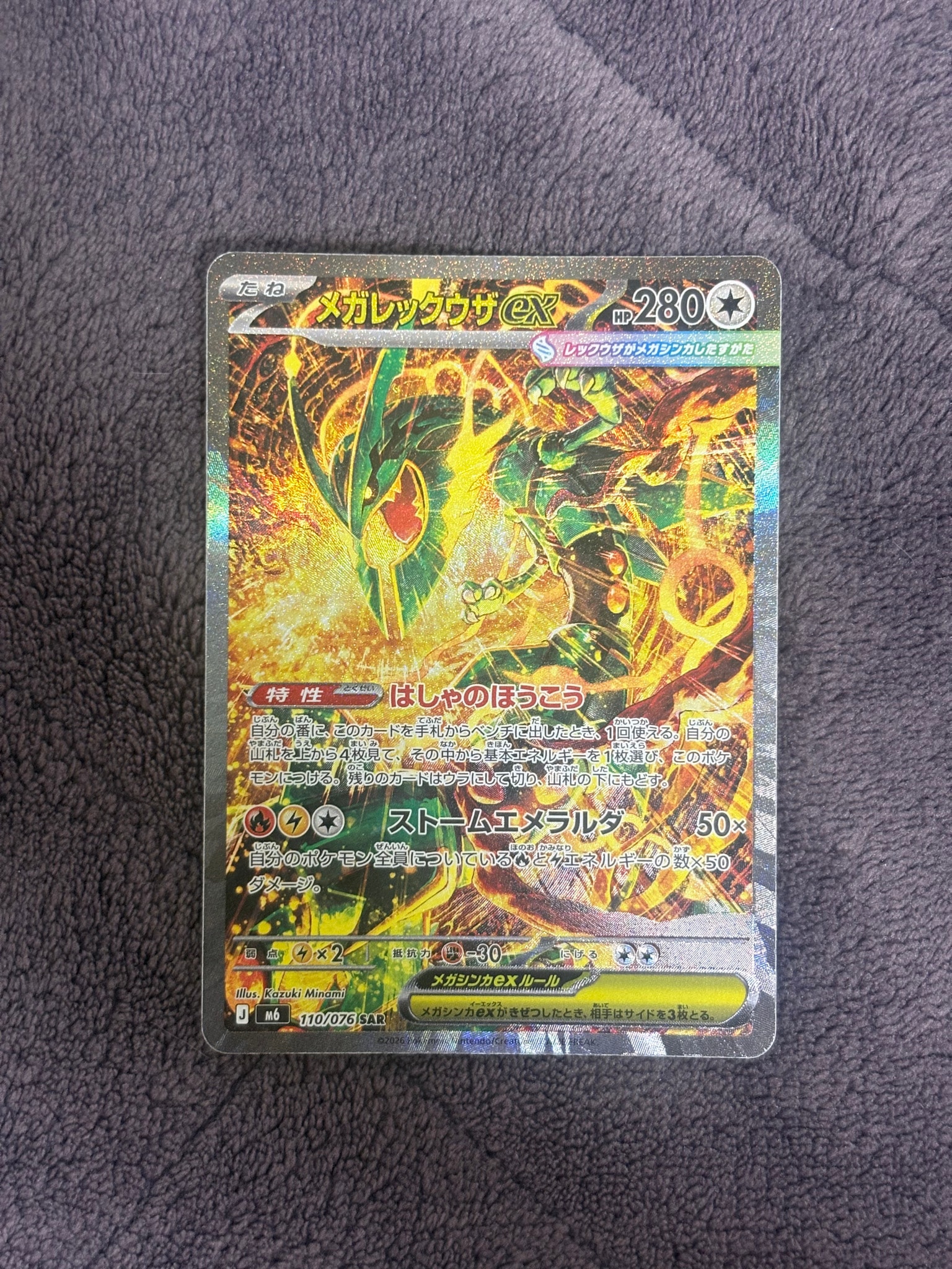 Mega Rayquaza ex - 110/076