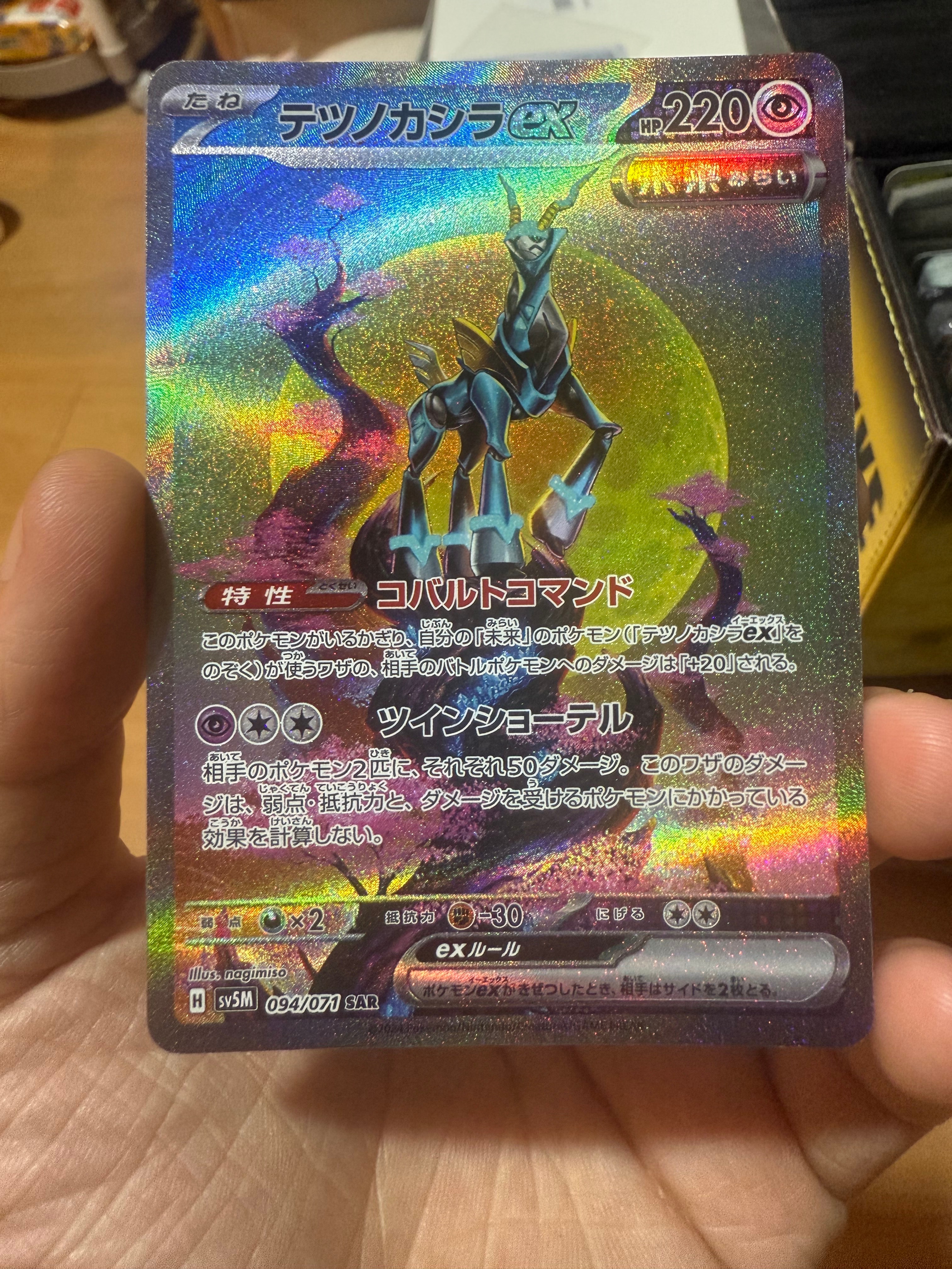 テツノカシラex SAR PSA10 PSA10鑑定済〕テツノカシラex【SAR】{214/187} - カードラッシュ[ポケモン]