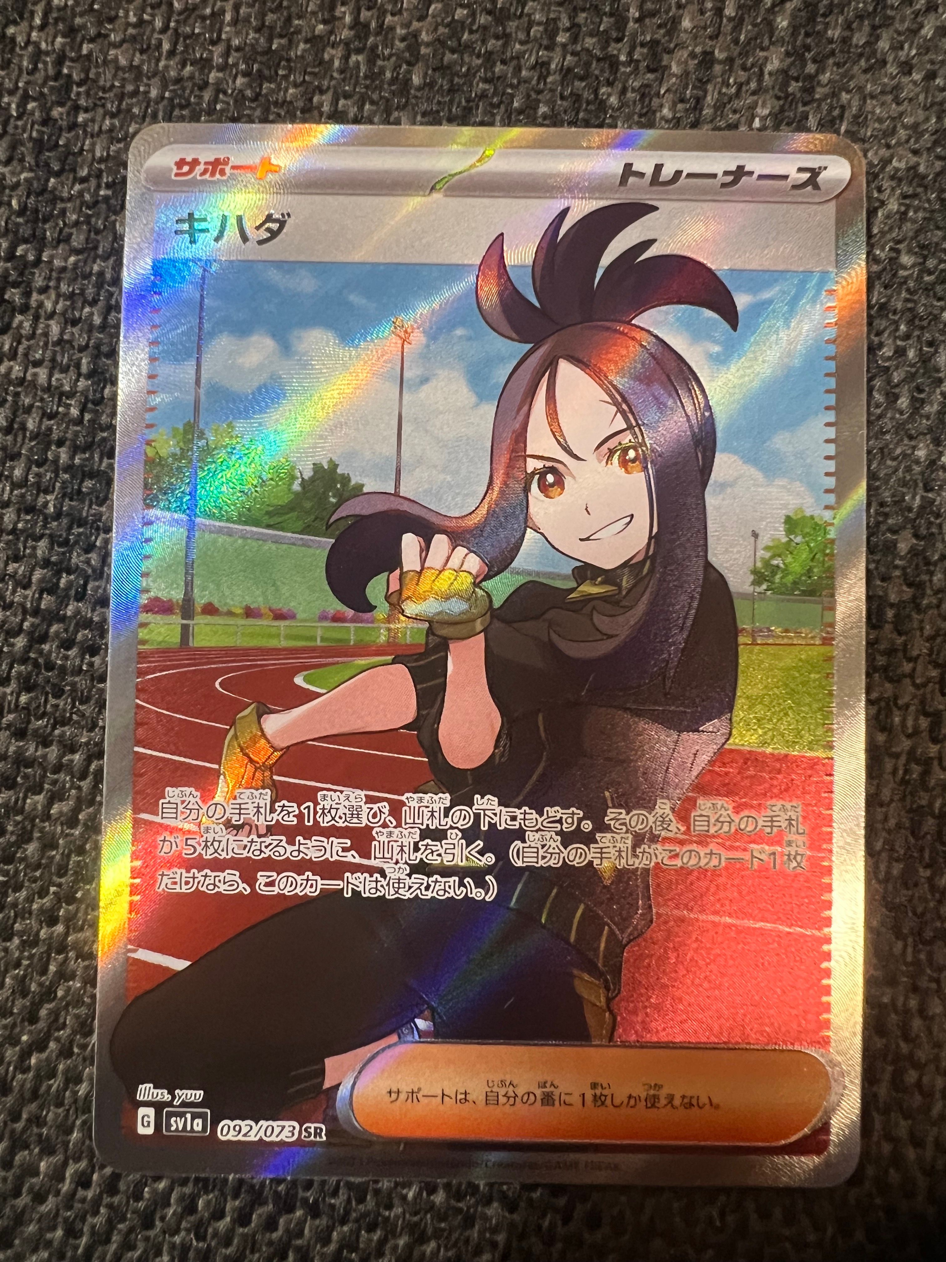 キハダ SR[SV1a 092/073](スカーレット&バイオレット 拡張パック「トリプレットビート」)