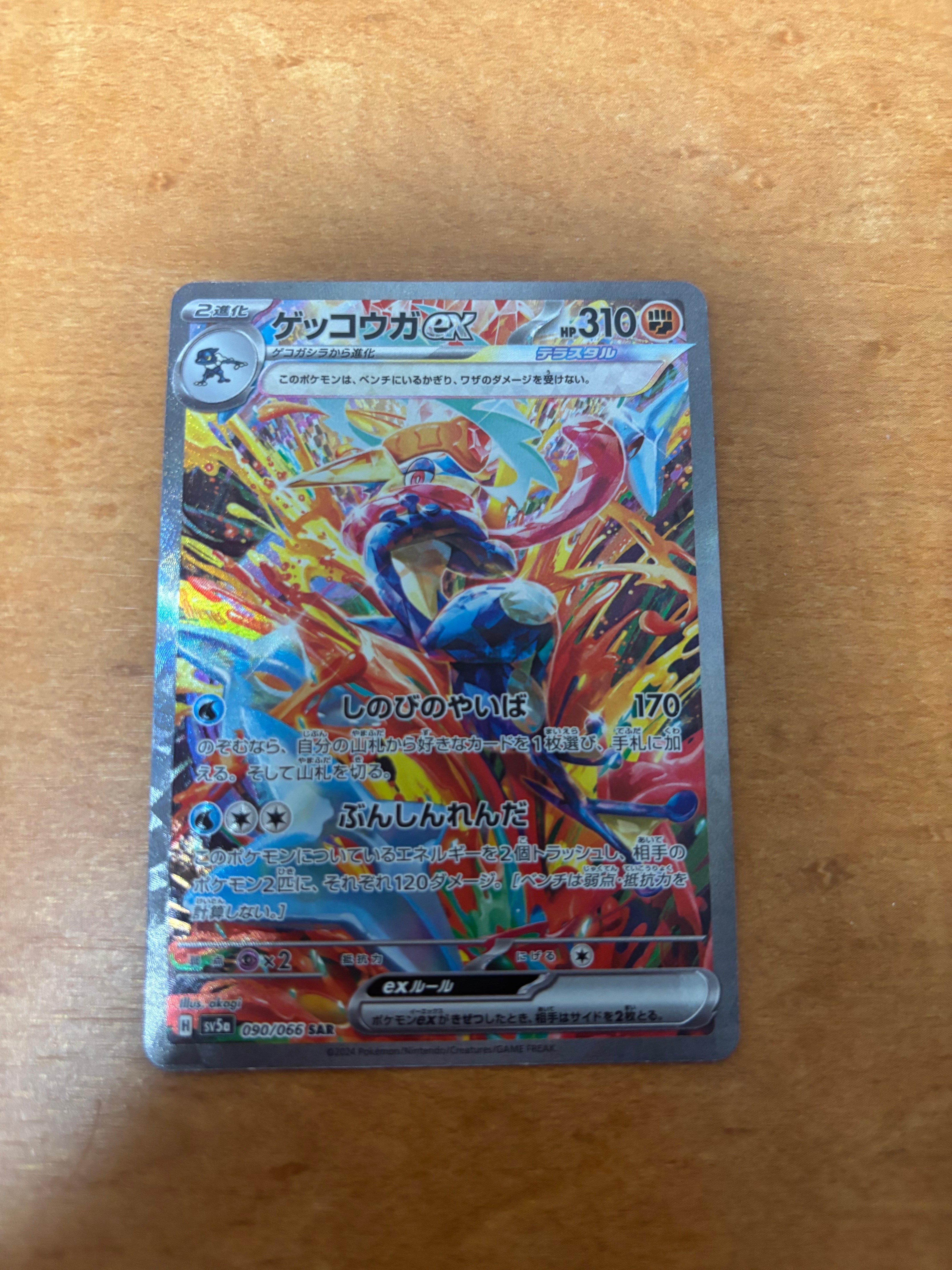 ゲッコウガex SR SV5a クリムゾンヘイズ 083/066 PSA10 PSA10】ゲッコウガex SAR sv5a 090/066 クリムゾンヘイズ - メルカリ