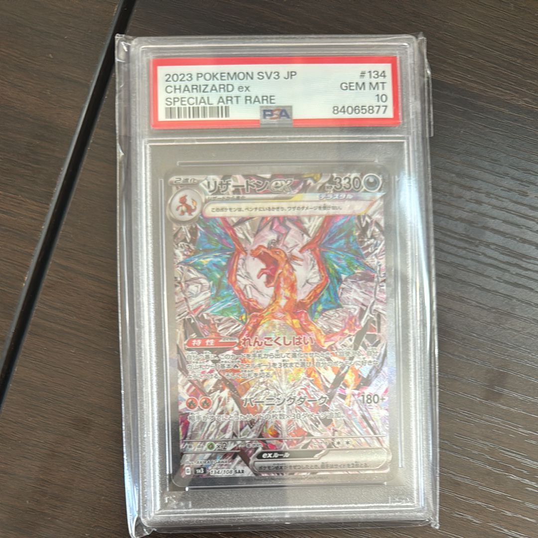 リザードンex SAR[SV3 134/108](拡張パック「黒炎の支配者」)