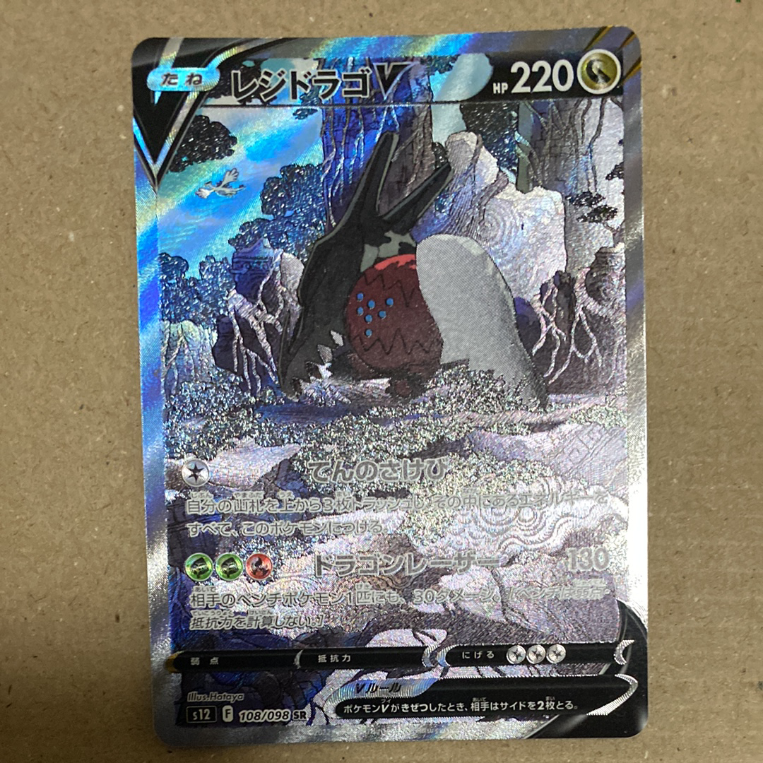 レジドラゴV SR:SA[s12 108/098](拡張パック「パラダイムトリガー」)