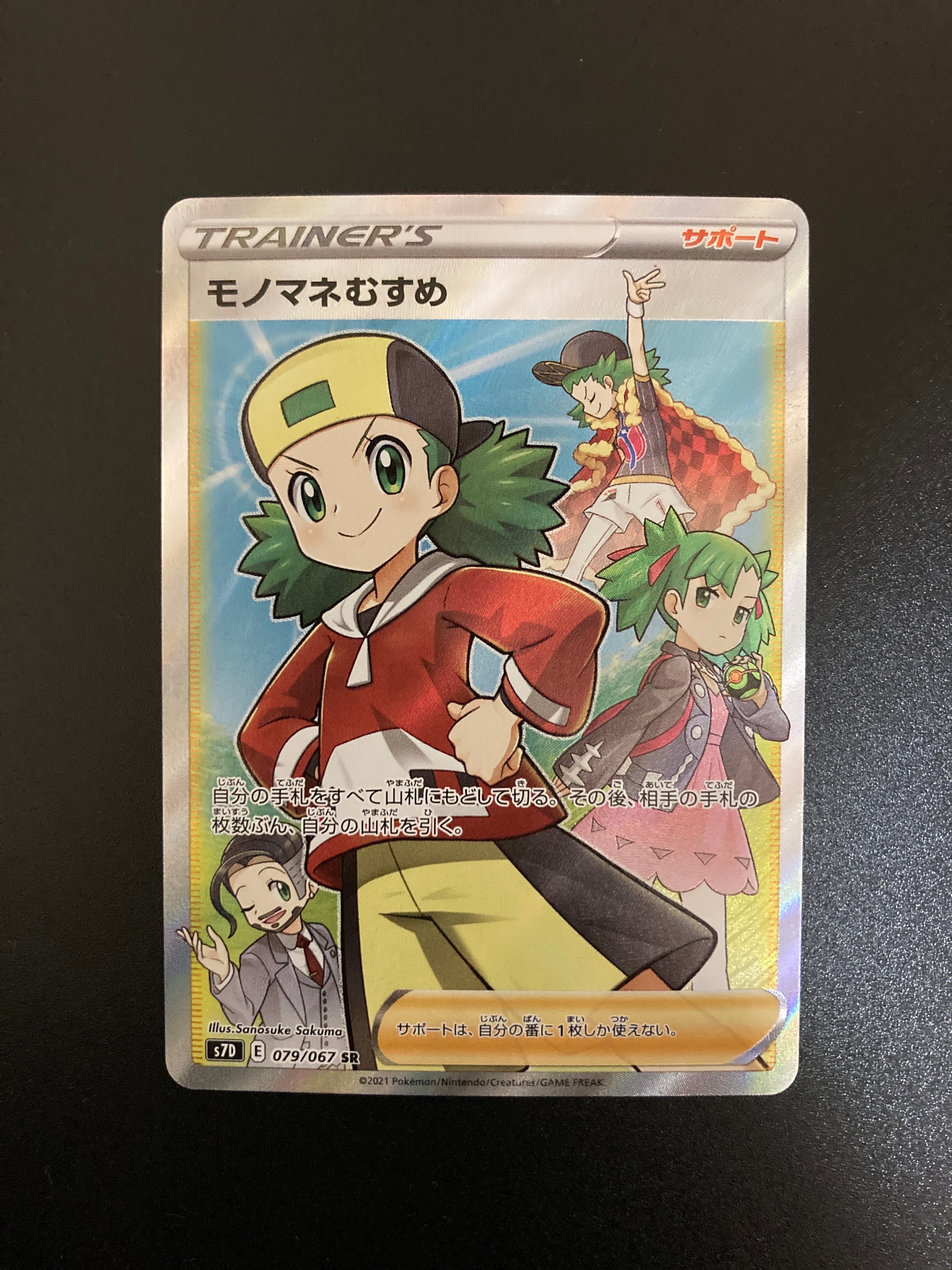 モノマネむすめ SR[S7D 079/067](拡張パック「摩天パーフェクト」)
