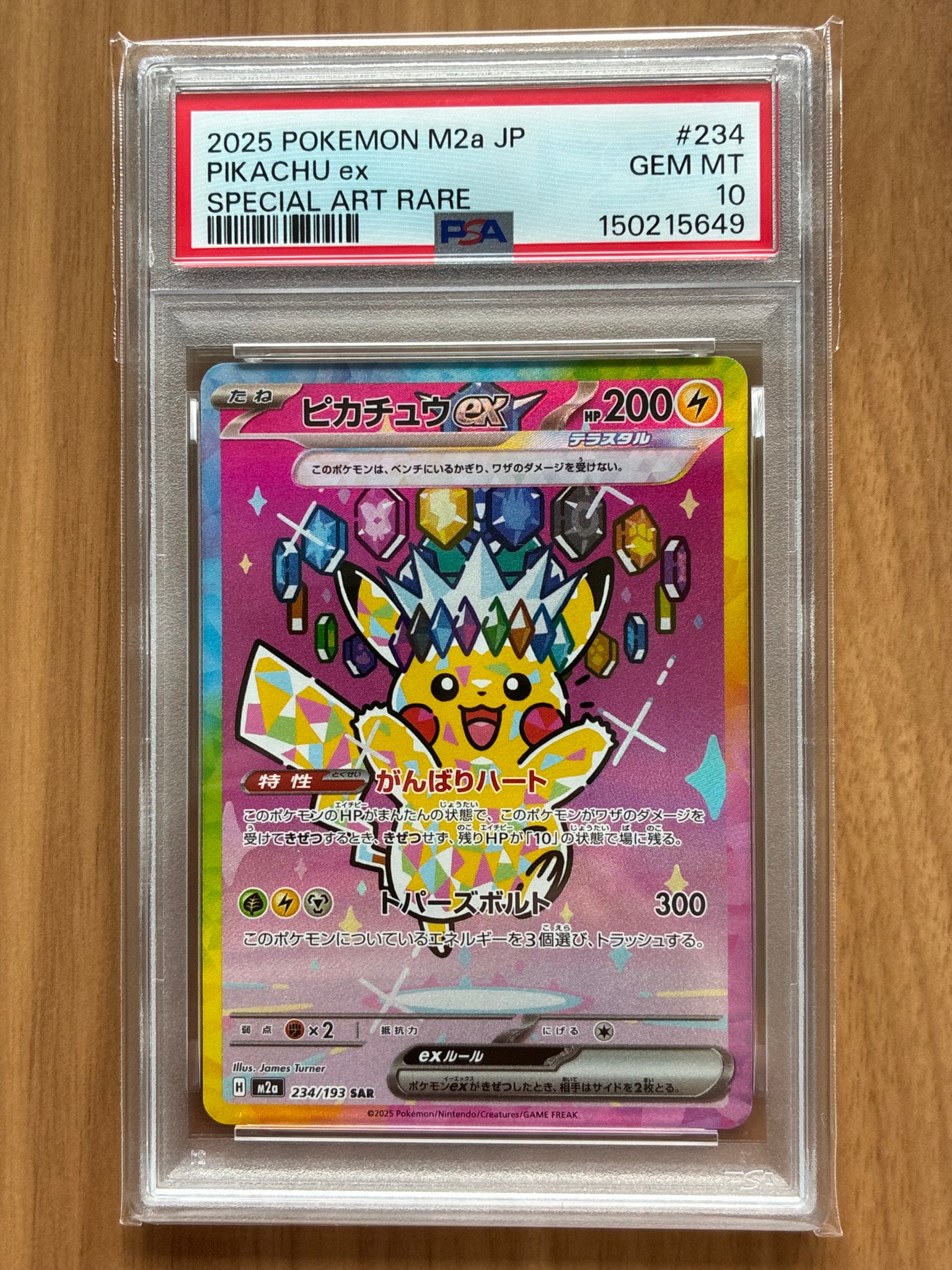 ピカチュウex SAR [M2a 234/193](ハイクラスパック「MEGAドリームex」)
